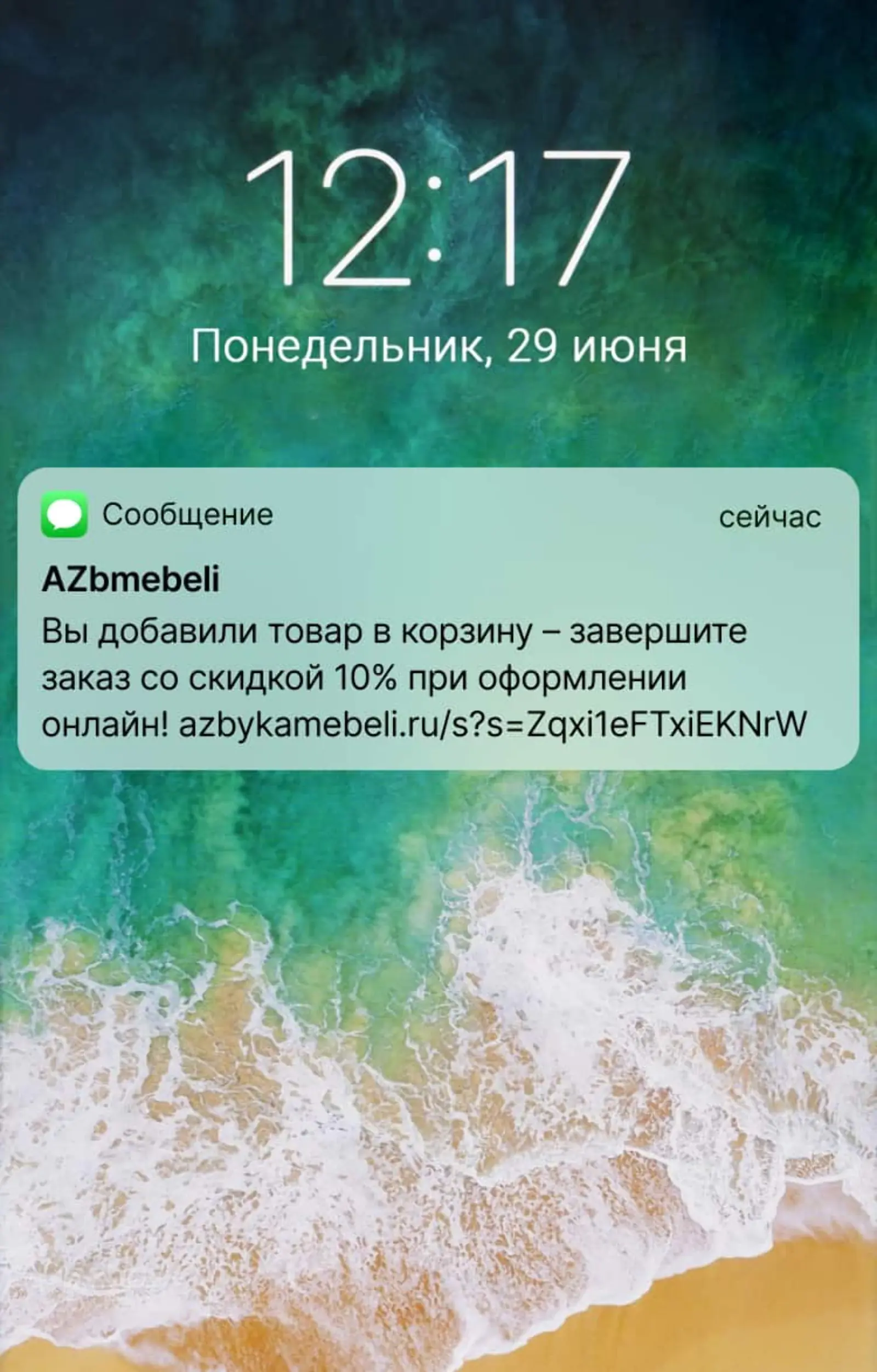 Картинка Бренд «Азбука мебели» отправляет SMS со скидкой и ссылкой на корзину, где собраны оставленные товары