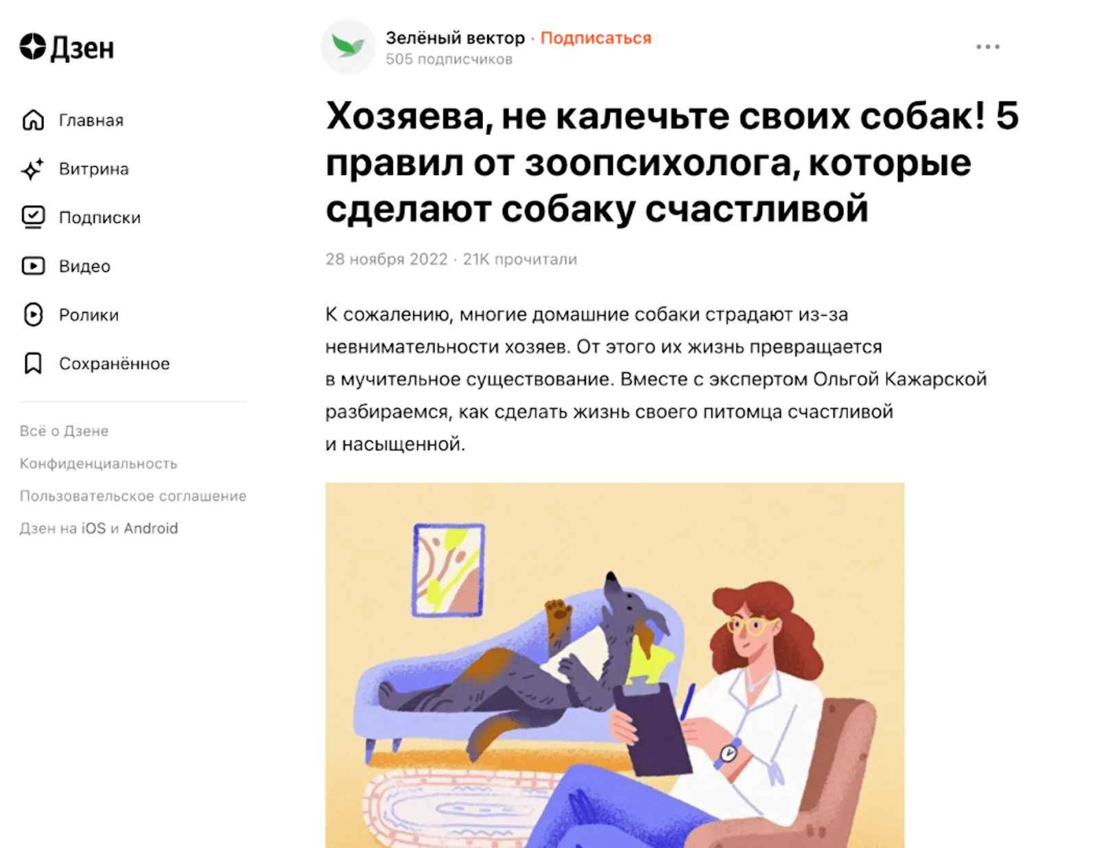 Картинка Темы для медиа «Зеленый вектор» проверяют на аудитории «Яндекс.Дзена»