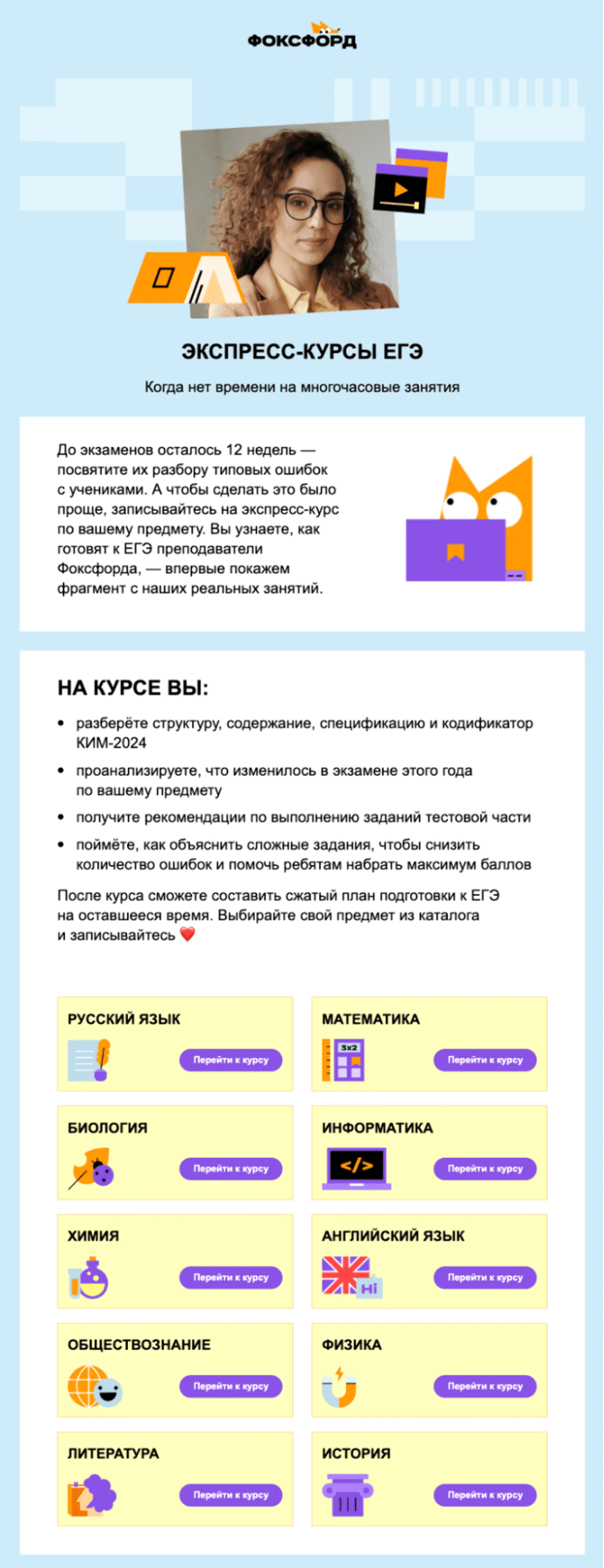 5 п.п. к среднему open rate за 4 месяца. Подборка AB-тестов Фоксфорда в  email-канале - Журнал Mindbox о разумном бизнесе