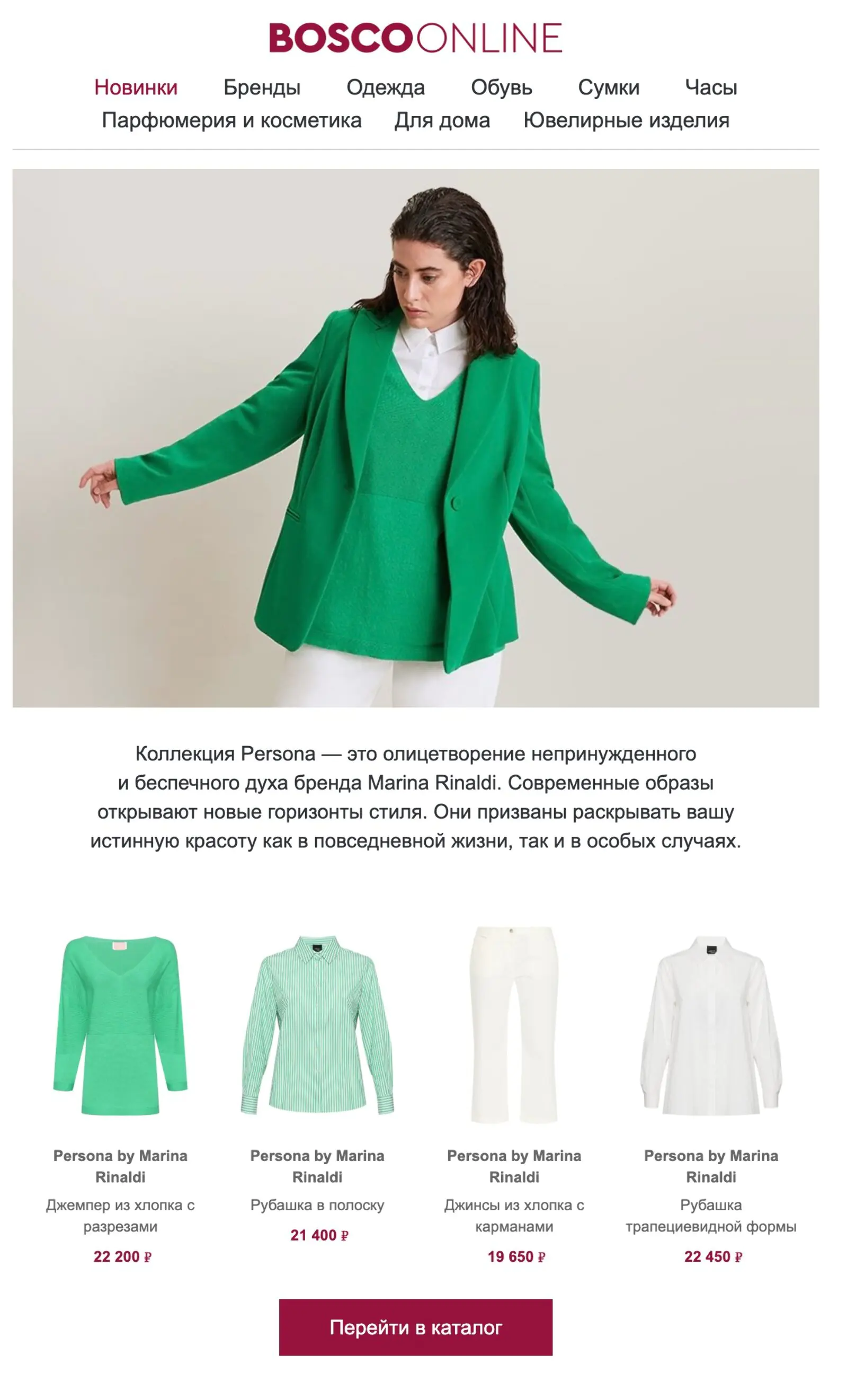 Картинка Рассылка об эксклюзивном бренде Marina Rinaldi. Open rate — 32,2%, click rate — 1,1%