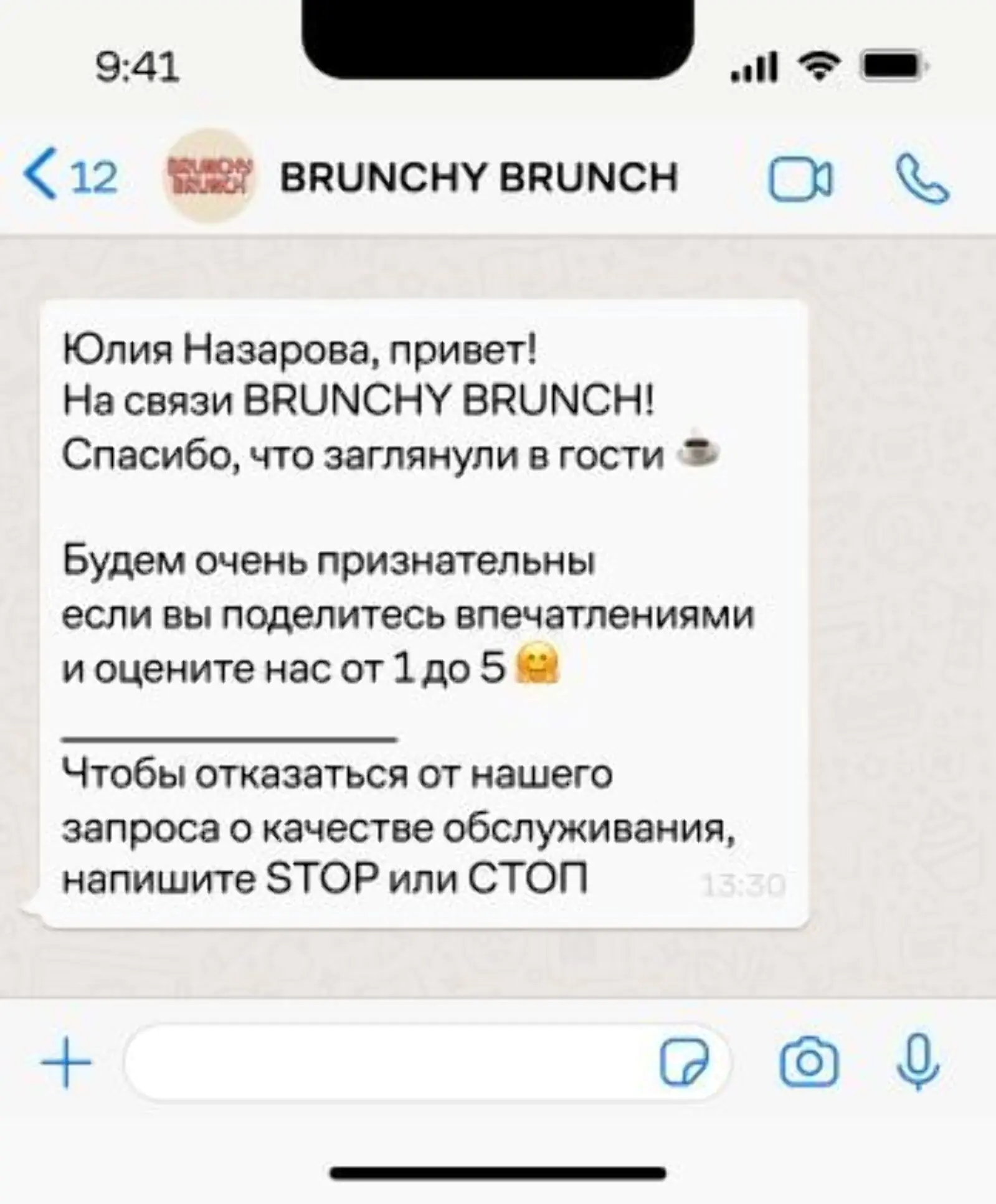 Ресторан просит поставить себе оценку в WhatsApp