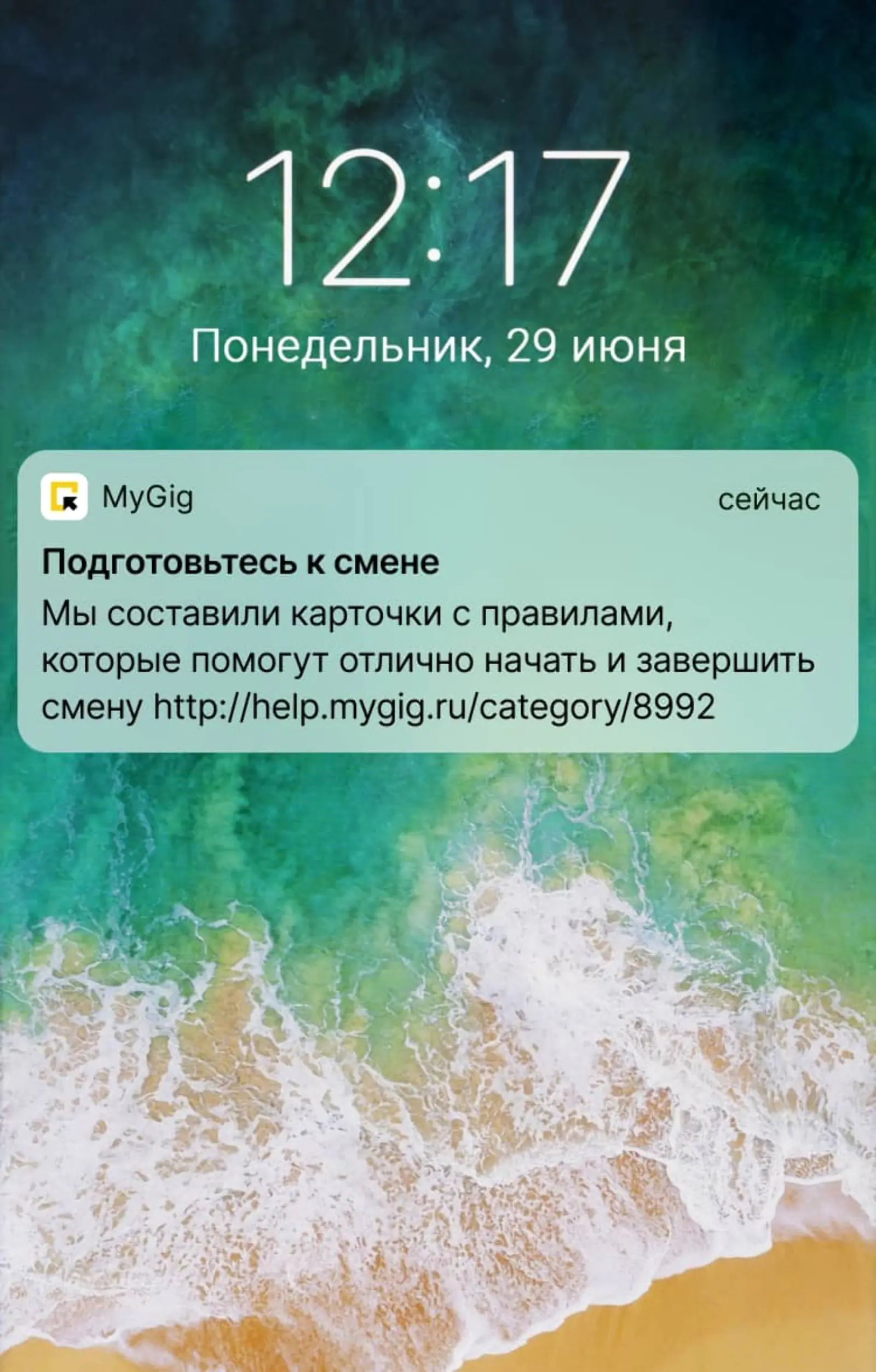 Картинка Пуш, который мотивирует взять первую подработку. Средняя доставляемость — 85,6%, click rate — 24,7%