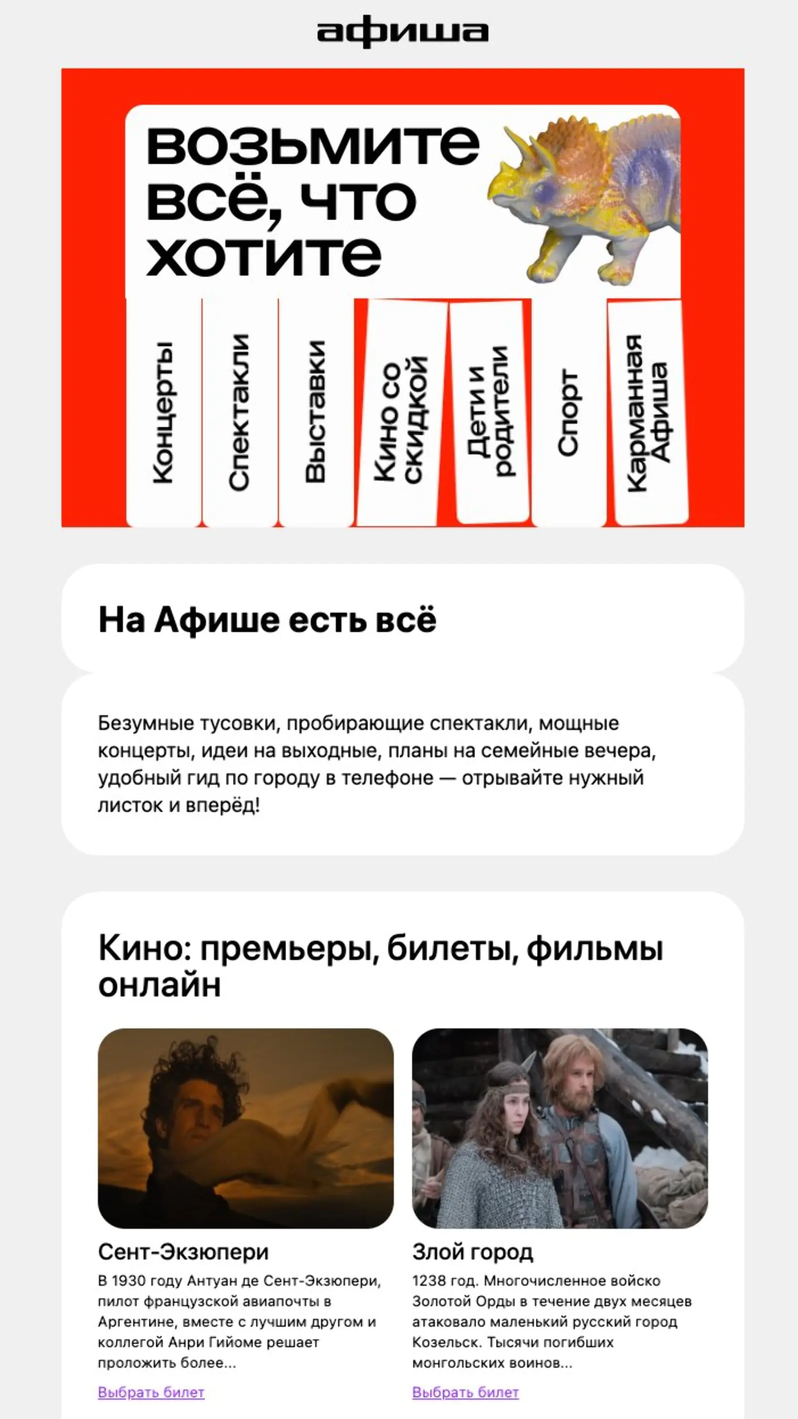 Картинка Отрывные «листочки» объявления кликабельны: каждый ведет на афишу мероприятий в регионе получателя. Конверсия в заказ по last non-direct touch по кликам — 0,2%