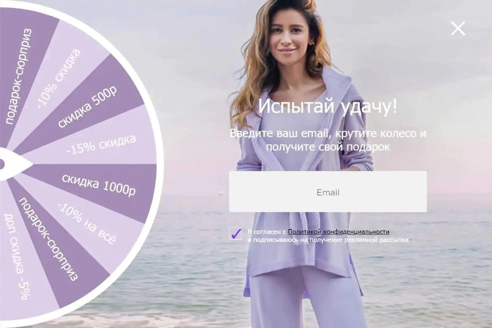 Попап «колесо фортуны» помогает Zarina собирать контакты покупателей: для получения выпавшего бонуса нужно указать email