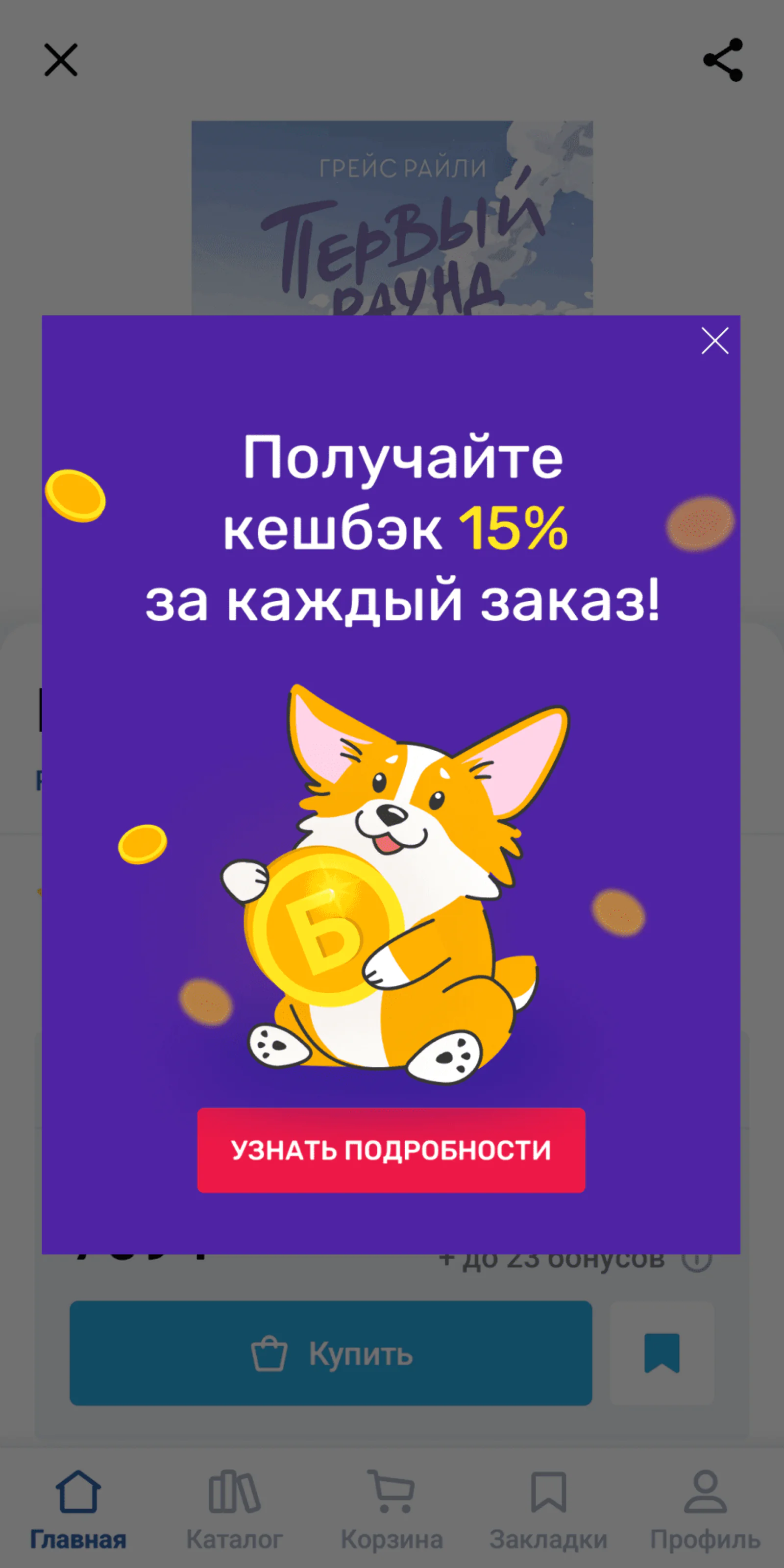 Картинка Клиентам, которые перешли на новый уровень программы лояльности, отправили In-App с новыми условиями