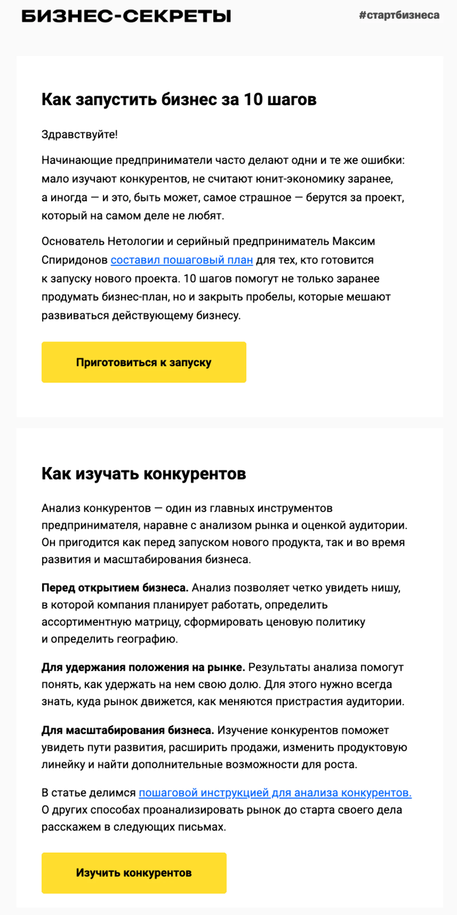 Картинка Пример узкопрофильного дайджеста для начинающих предпринимателей: open rate — 27,4%, click rate — 6,9%