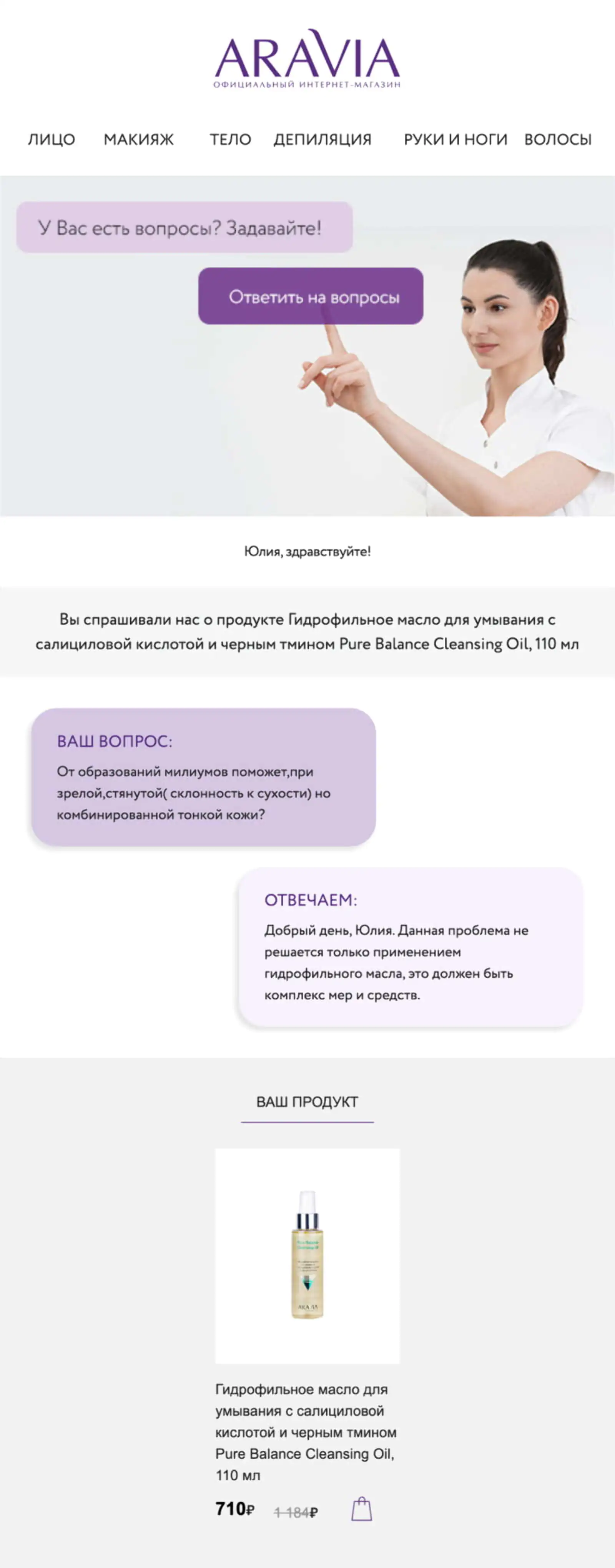 Картинка В письме клиенту, задавшему вопрос, отправляют сам вопрос, ответ эксперта и ссылку на продукт, о котором он спрашивал