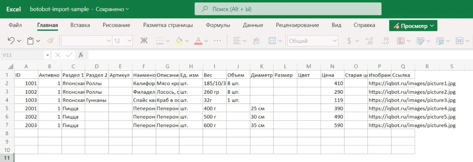 В инструкции, которую присылают со ссылкой на личный кабинет, можно скачать шаблон каталога и заполнить его по образцу