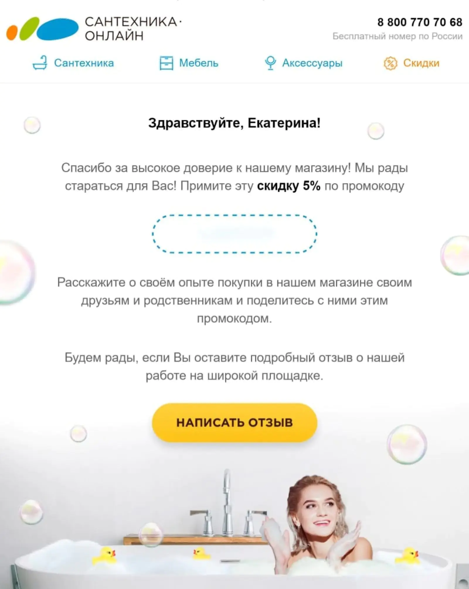 Письмо с промокодом на скидку за оценку и предложением написать о компании на «Яндекс Маркете»