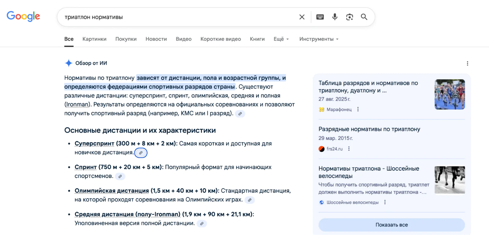 Ответ AI — первое, что видит пользователь в Google. Сайт или бренд, на который ссылается искусственный интеллект, привлекает больше внимания пользователей