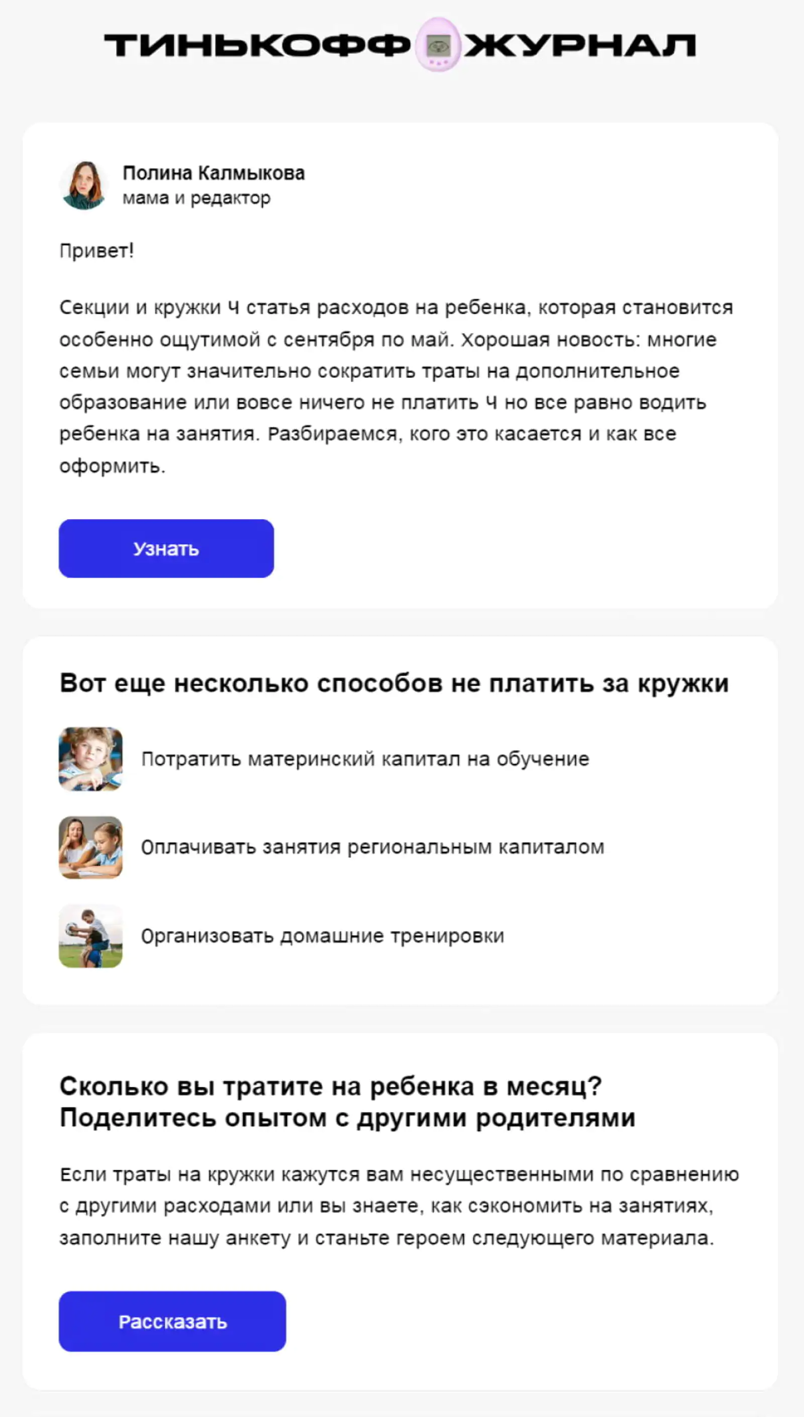 Картинка Чтобы клиенту было проще совершить целевое действие, текст облегчают, используя короткие абзацы, которые отделены друг от друга заголовками, кнопками, иллюстрациями, списками