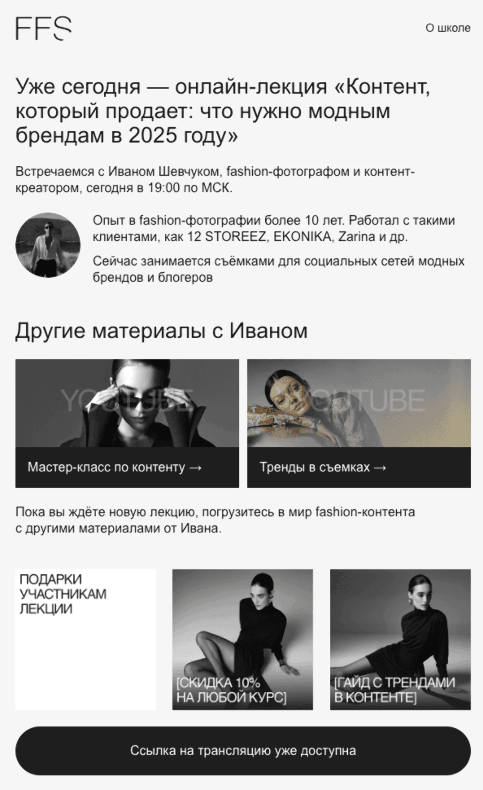 Утром в день вебинара школа напоминает об эфире и подарках для участников, а также предлагает посмотреть дополнительные материалы по теме