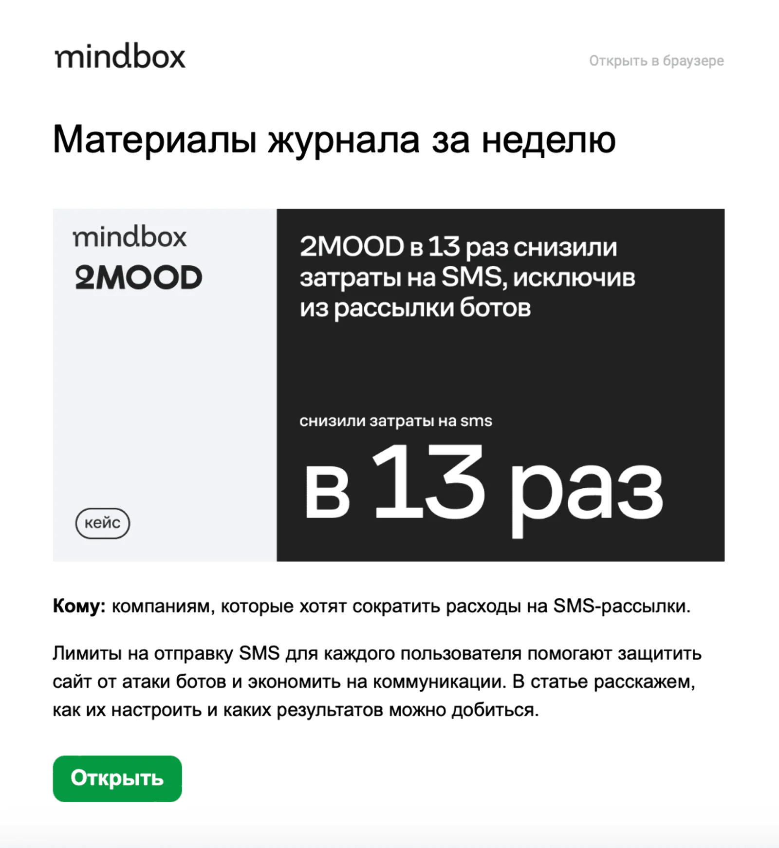 Картинка В еженедельном дайджесте Mindbox ― кейсы компаний, которые используют Mindbox, и учебные материалы