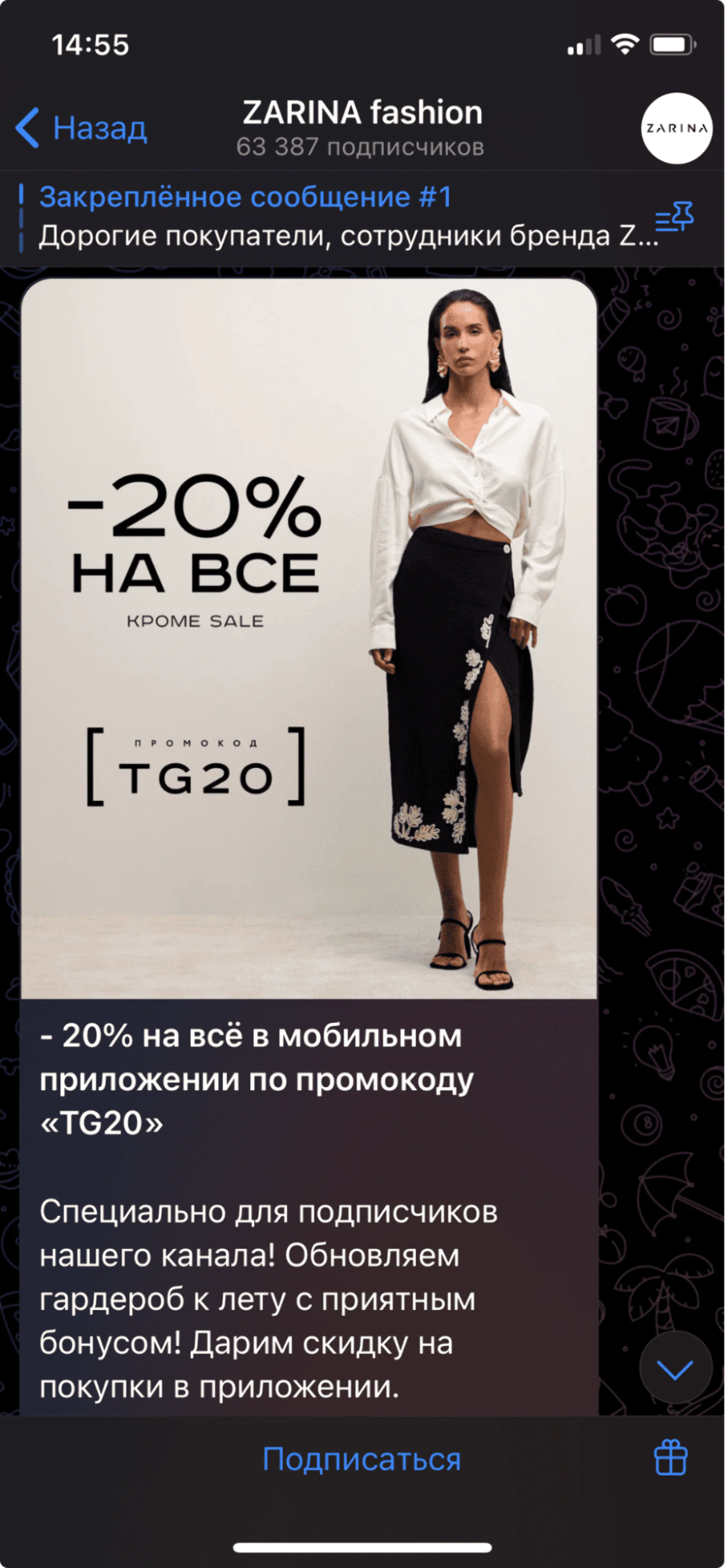 Картинка С помощью дополнительных скидок Zarina мотивирует подписчиков своего telegram-канала устанавливать приложение