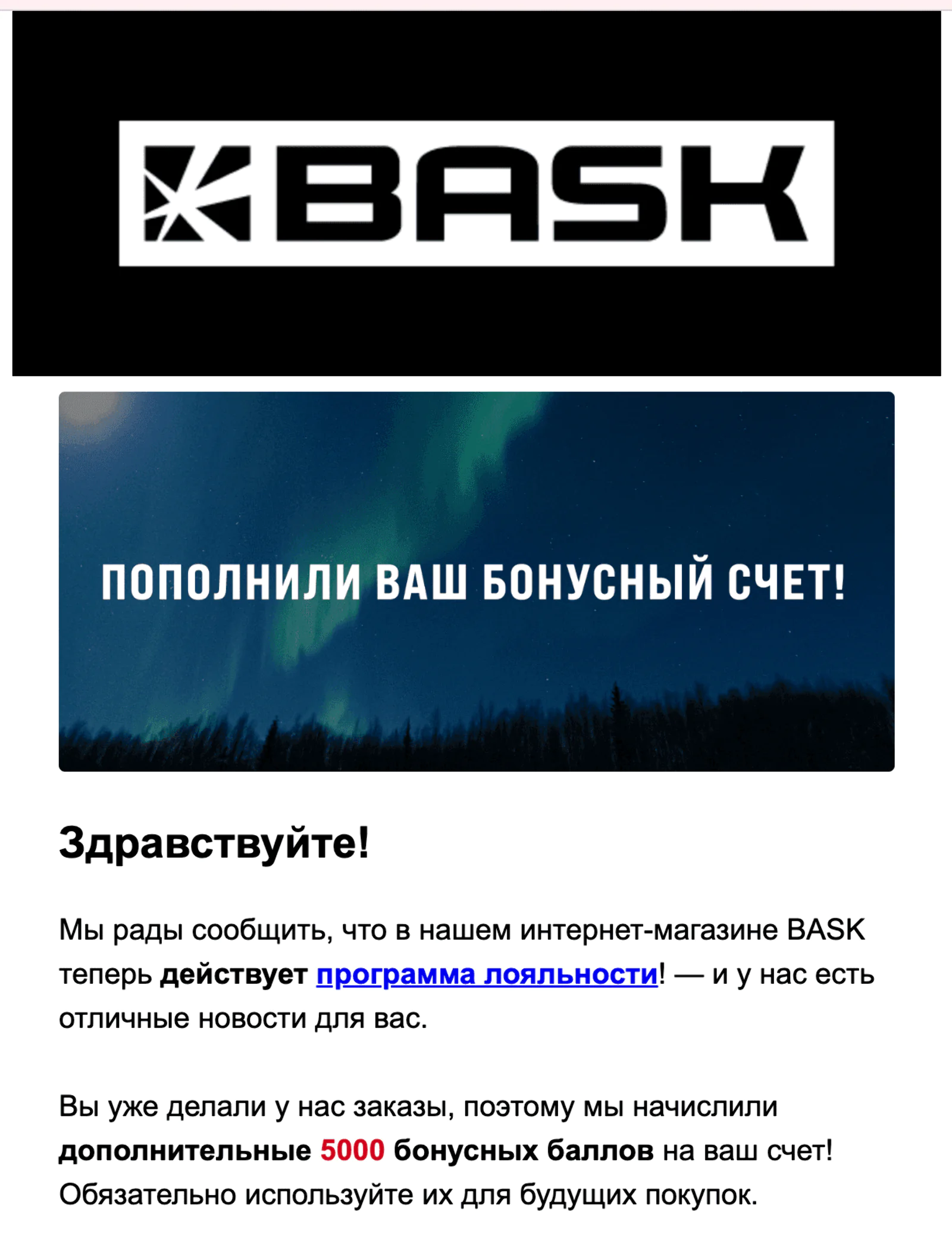 Картинка Клиенту, который сделал пять заказов в магазине BASK до внедрения программы лояльности, начислили 5000 баллов