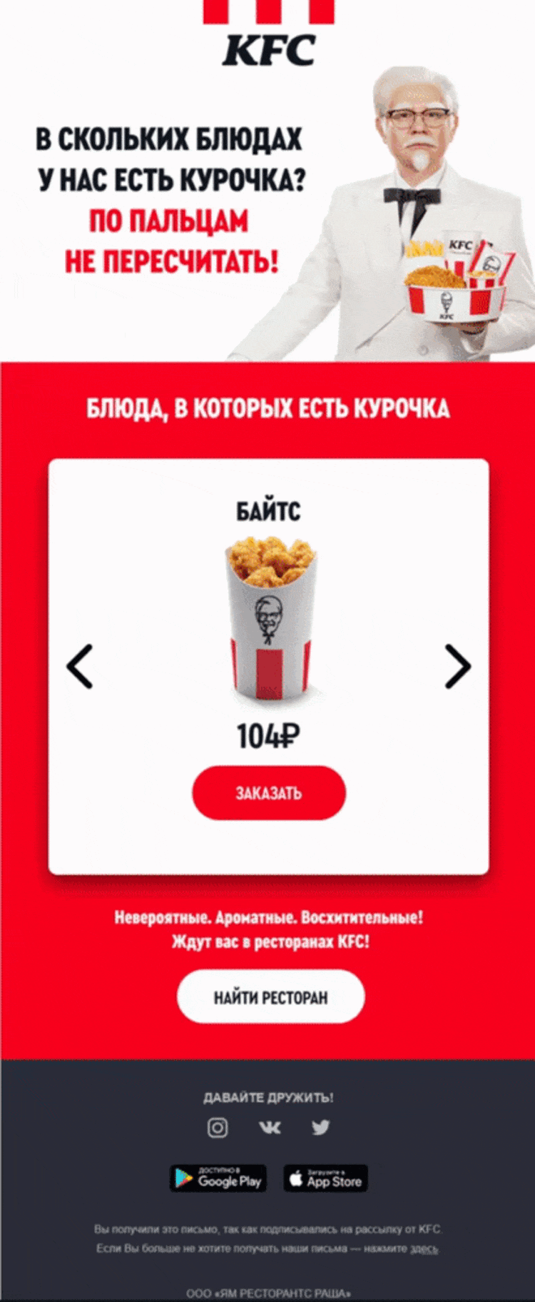 Картинка AMP-рассылка KFC c интерактивным меню