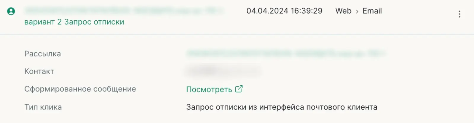 Картинка Информация о клиентах, которые отписались от рассылки через ссылку list-unsubscribe, поступает в Mindbox от почтовика. Компании не нужно контролировать такие отписки, письма им перестают уходить автоматически
