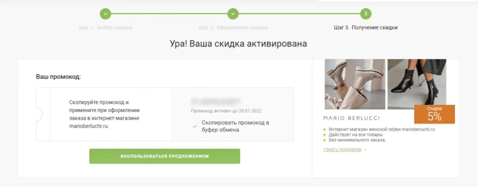 Картинка Чтобы воспользоваться предложением, клиенту нужно указать имя и email