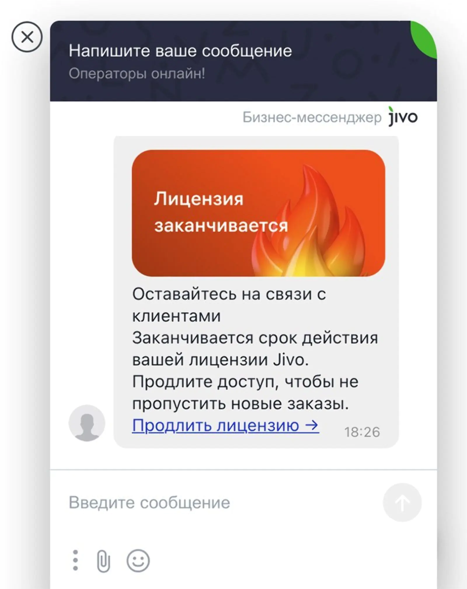 Картинка Сообщение с напоминанием приходит за неделю до истечения лицензии
