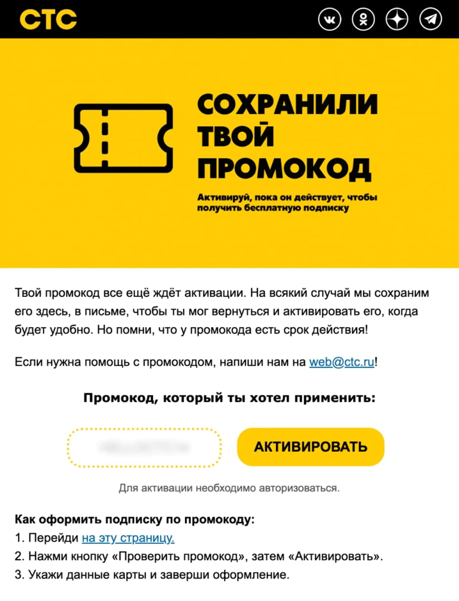Картинка Open rate — 25,9%, конверсия в активацию промокода по last click — 1,2%