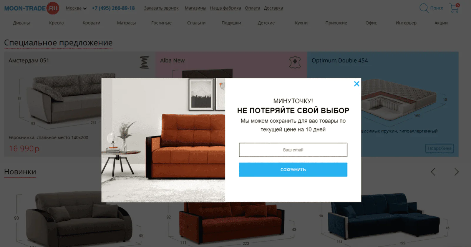 Пользователям, которые положили товары в корзину, но не зарегистрировались, предлагают сохранить ее, оставив email