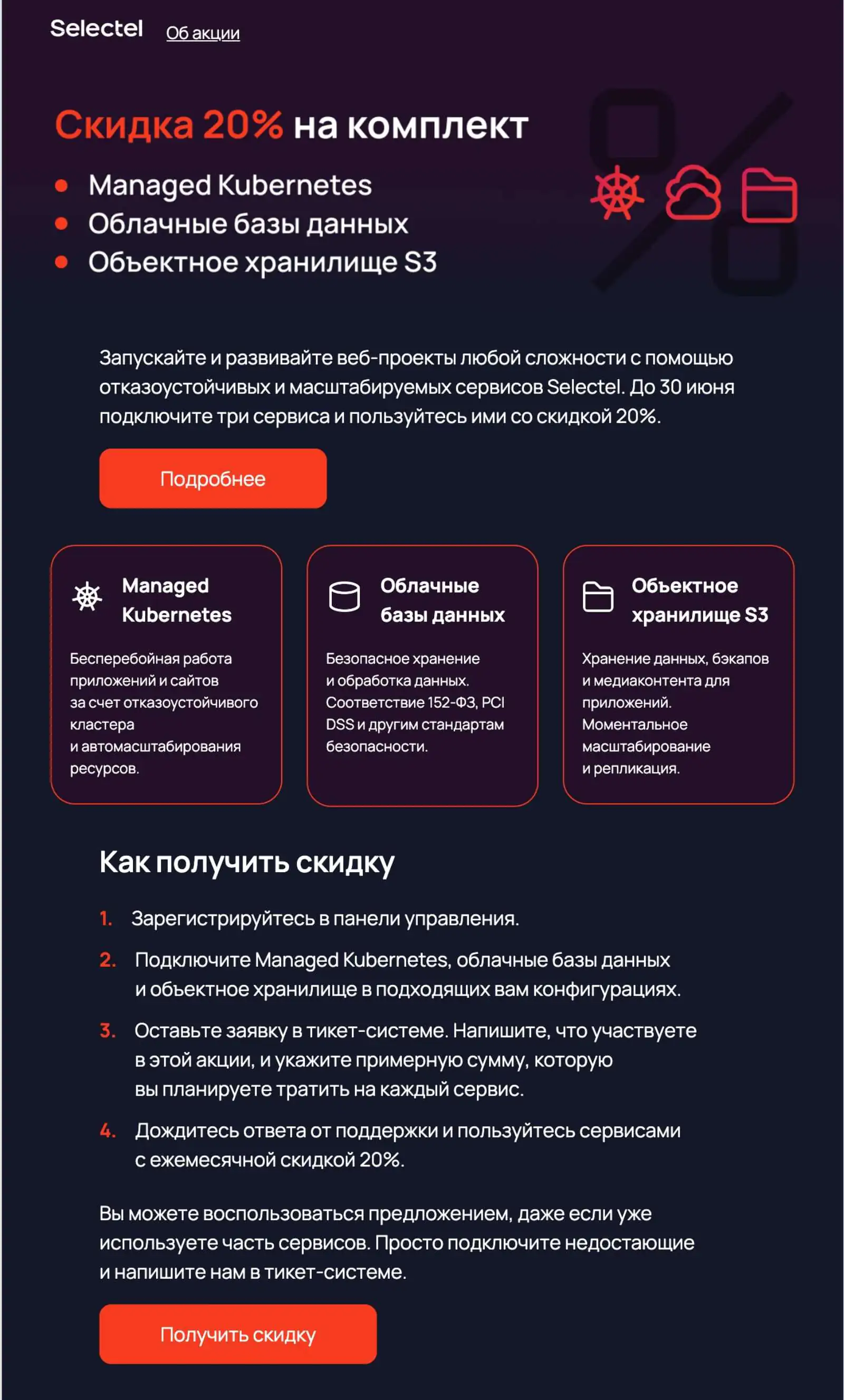 Картинка Продуктовая рассылка со скидкой на комплект сервисов отправлялась тем, кто еще не пользуется этими продуктами. Open rate — 11,8%, click rate — 0,2%