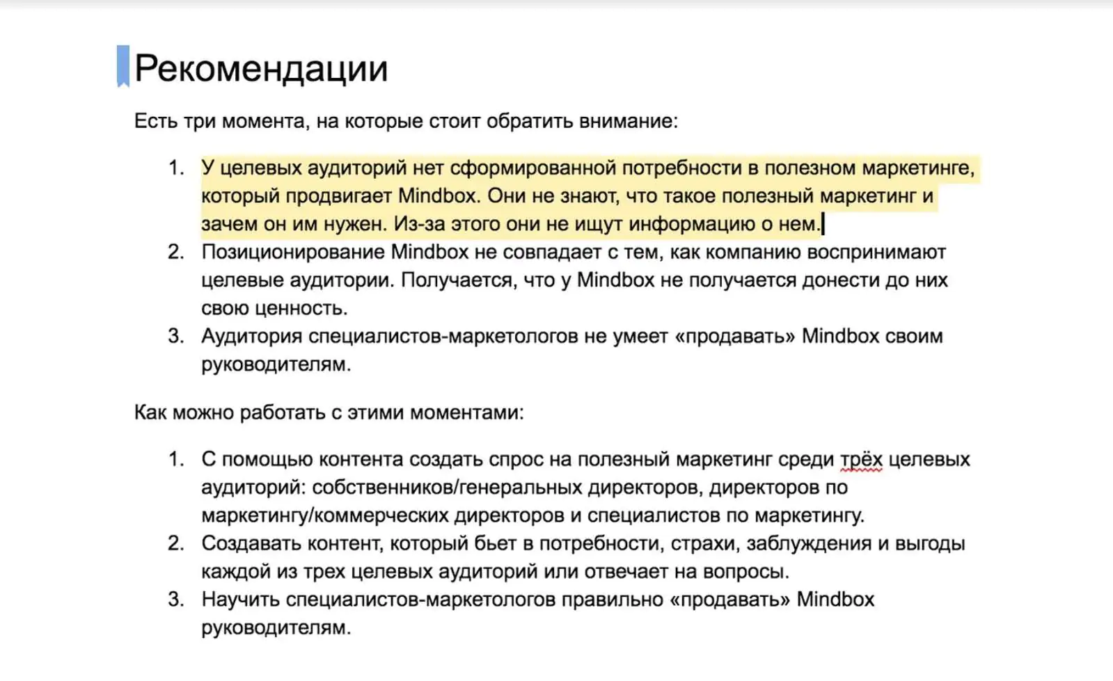 Картинка Клиенты воспринимают Mindbox совсем не так, как они себя позиционируют. Правильный контент-маркетинг как раз помогает с этим работать