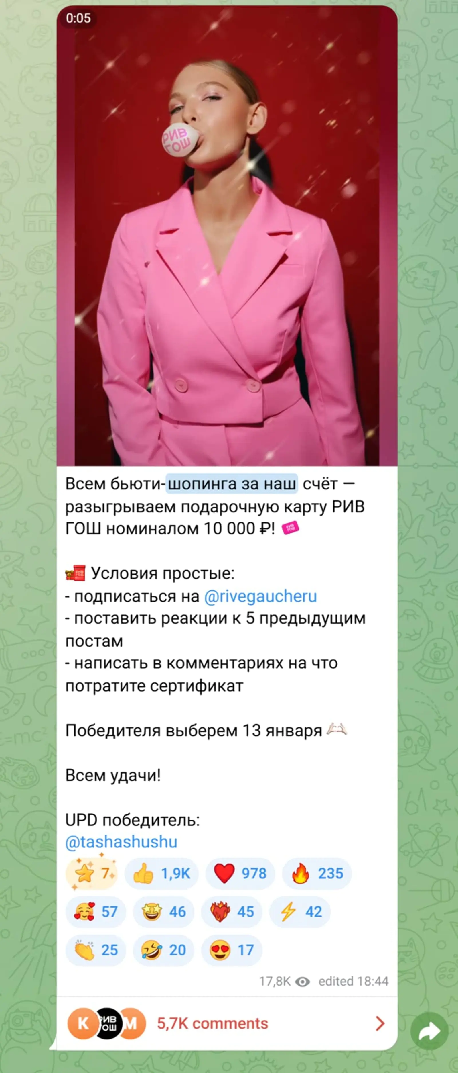 Картинка «Рив Гош» разыгрывает подарочную карту среди подписчиков в Telegram