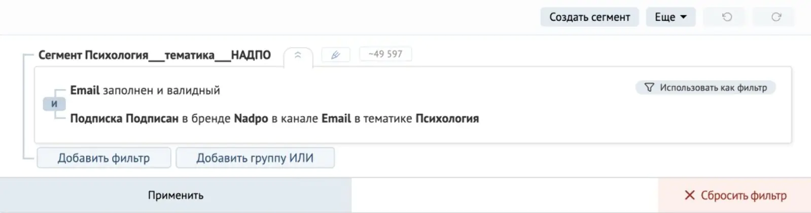 Картинка Клиенты, которым интересна тема психологии, объединены в один сегмент в базе Mindbox