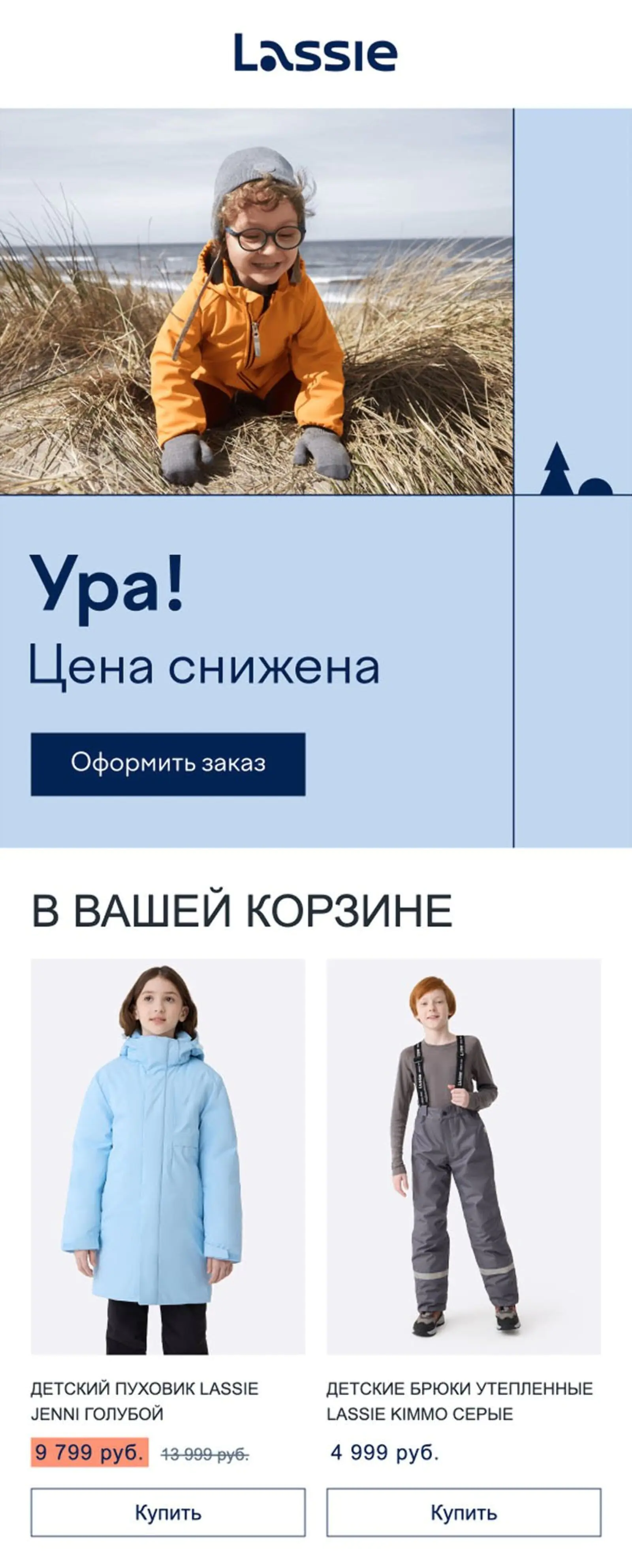 Письмо «Снижена цена на товар». Конверсия в заказ по last click — 0,25%
