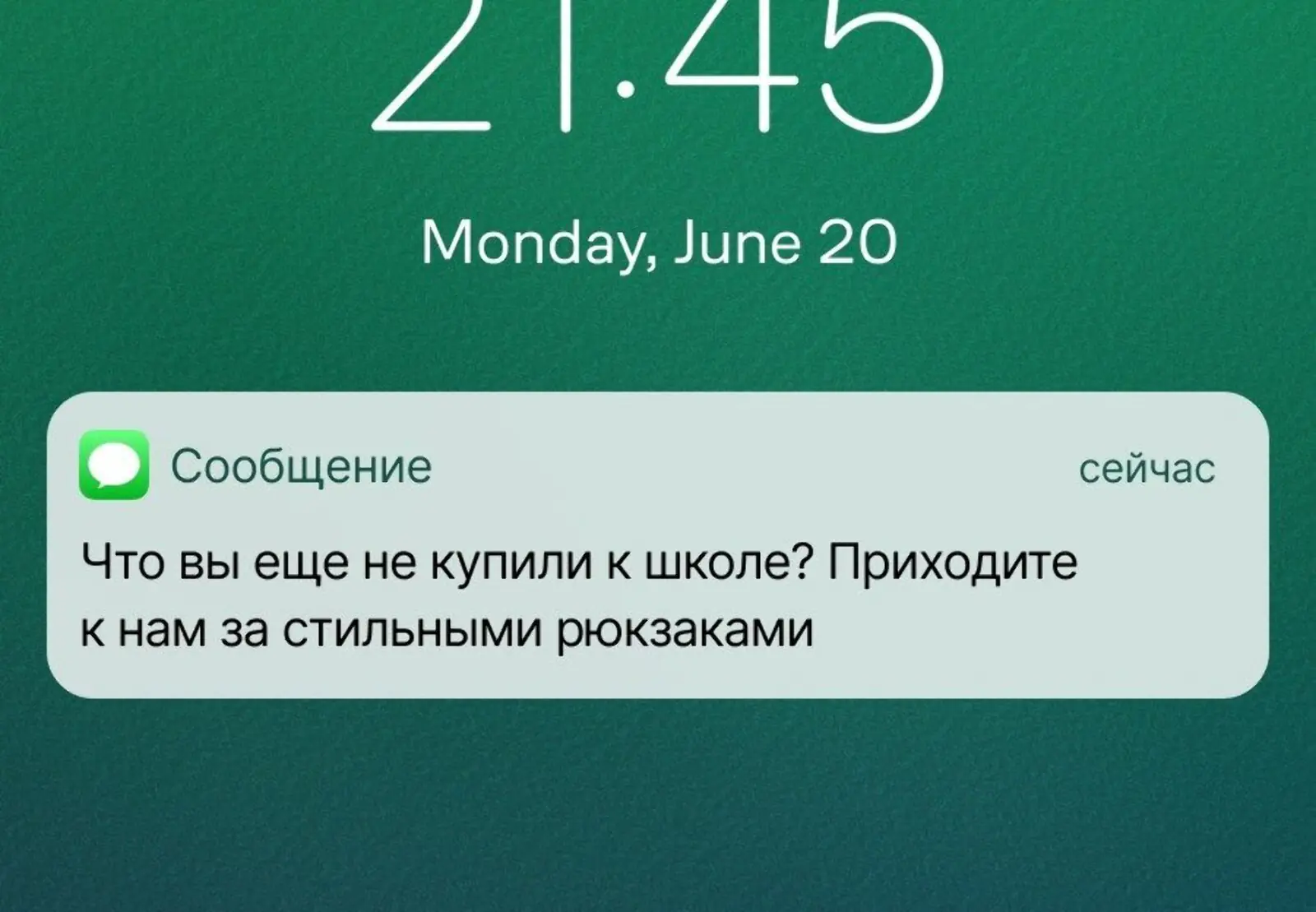 Картинка Сообщение для родителей школьников стоит отправлять, только если компания точно знает, что у получателя есть дети