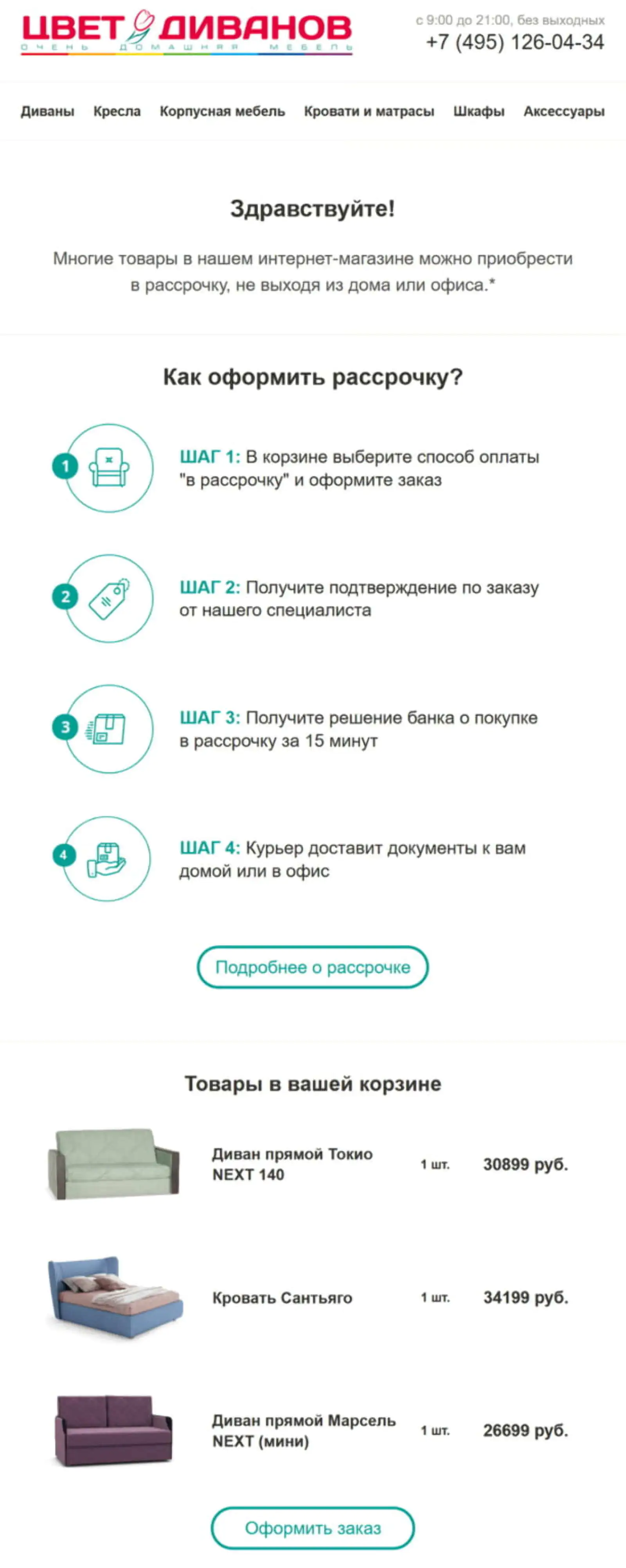 Картинка Письмо с предложением оформить рассрочку