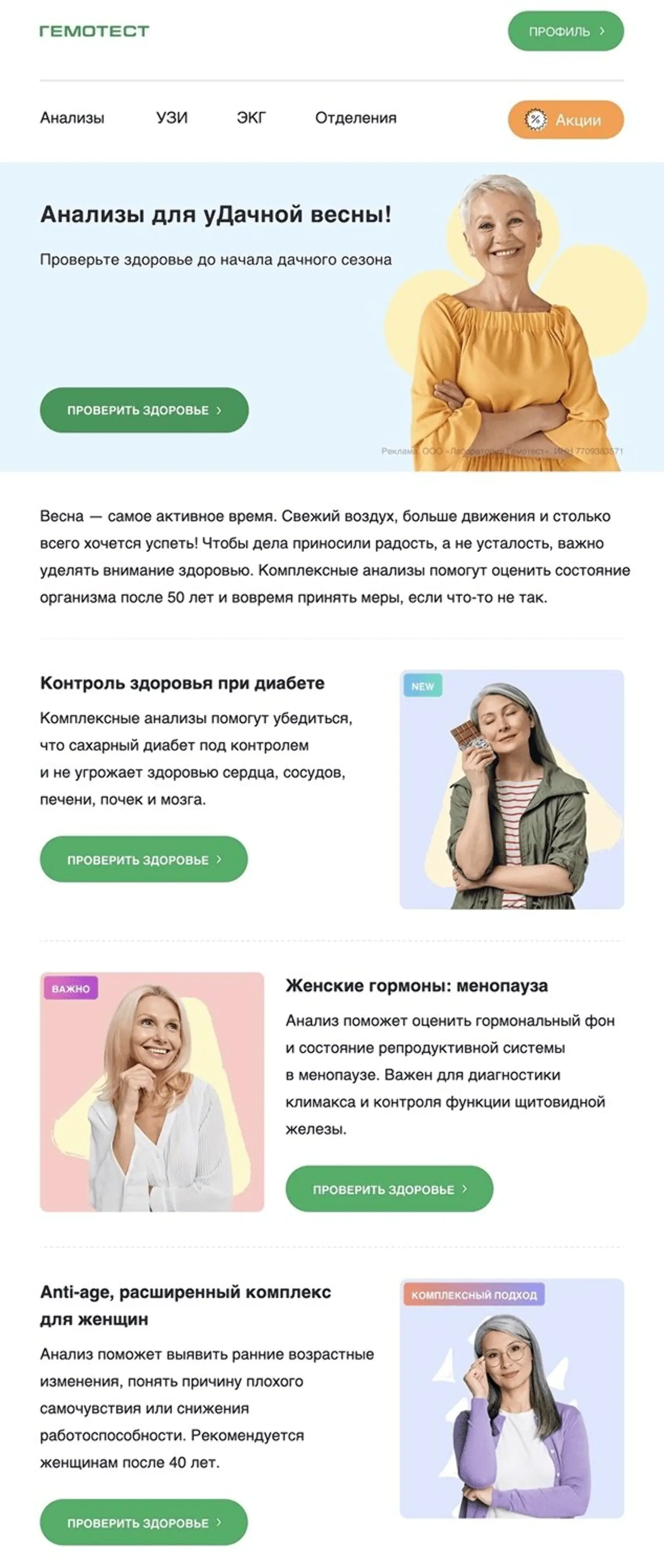 Картинка Письмо для женщин 50+. Open rate вырос на 2,2 п. п., click rate — на 0,9 п. п. в сравнении со средними результатами массовых рассылок в марте 2025