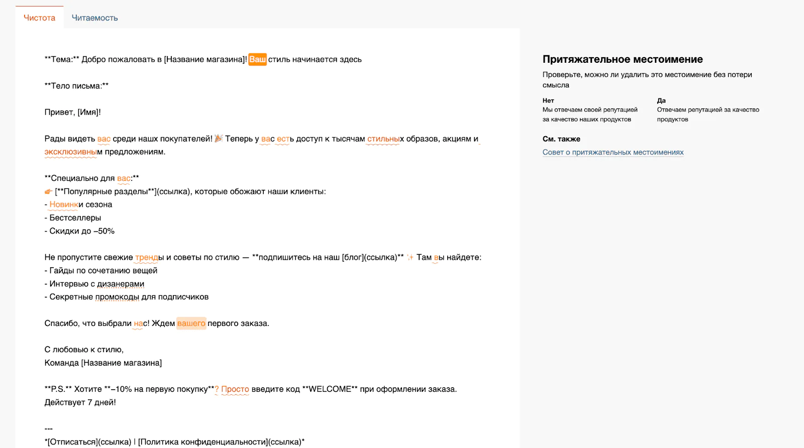 Картинка «Главред» указывает на оценочные суждения и штампы
