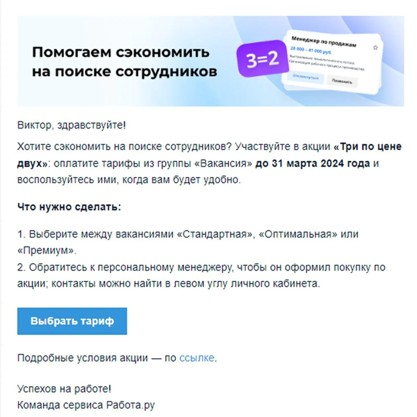 Рассылка для СМБ без покупки 90 дней