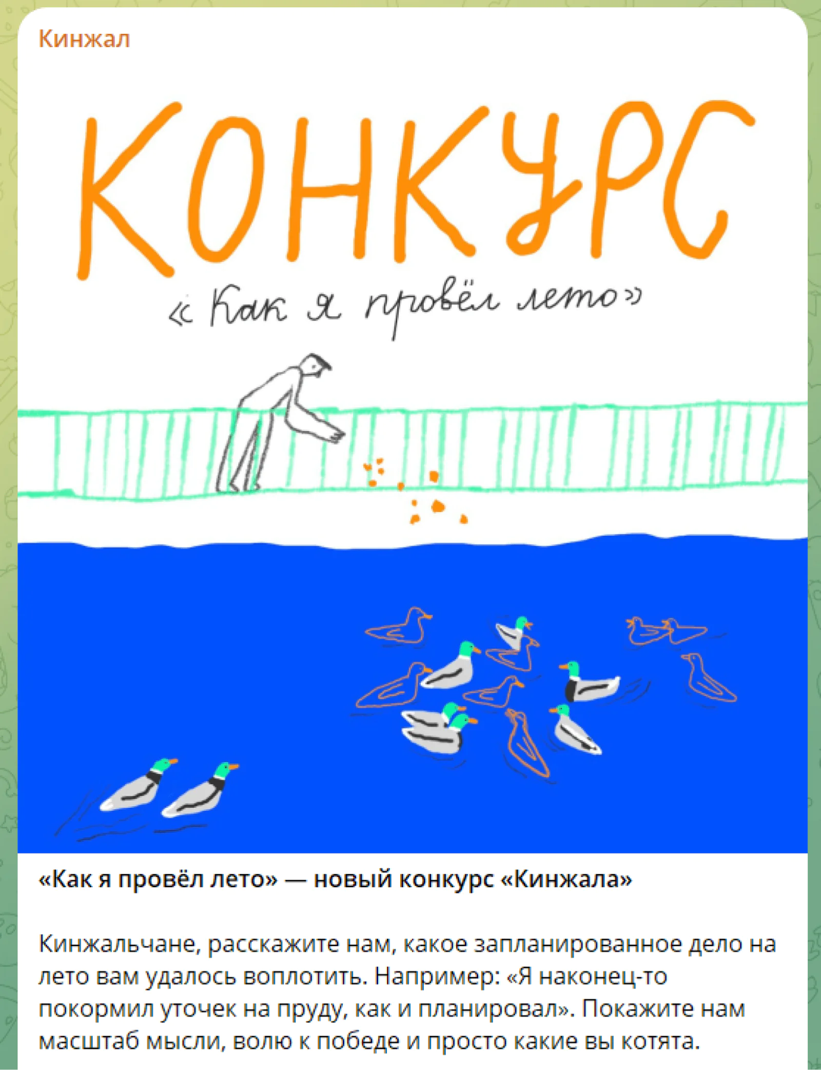 Картинка Конкурс для подписчиков журнала «Кинжал»: рассказать в комментариях, удалось ли выполнить планы на лето. Авторы трех самых интересных комментариев получили фирменные толстовки