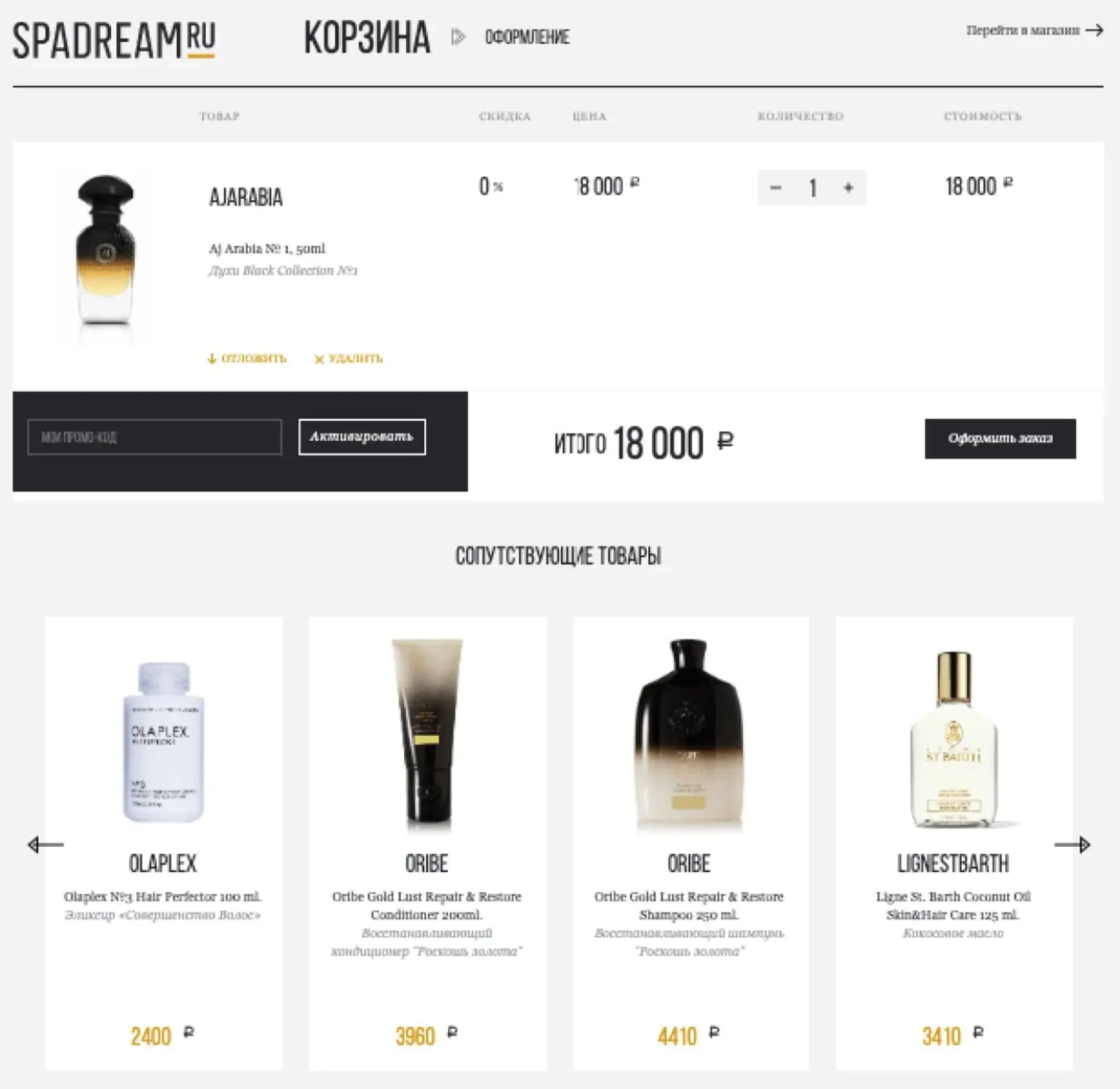 Список сопутствующих товаров в магазине Spadream формируется на основе реальных покупок за последние 30 дней