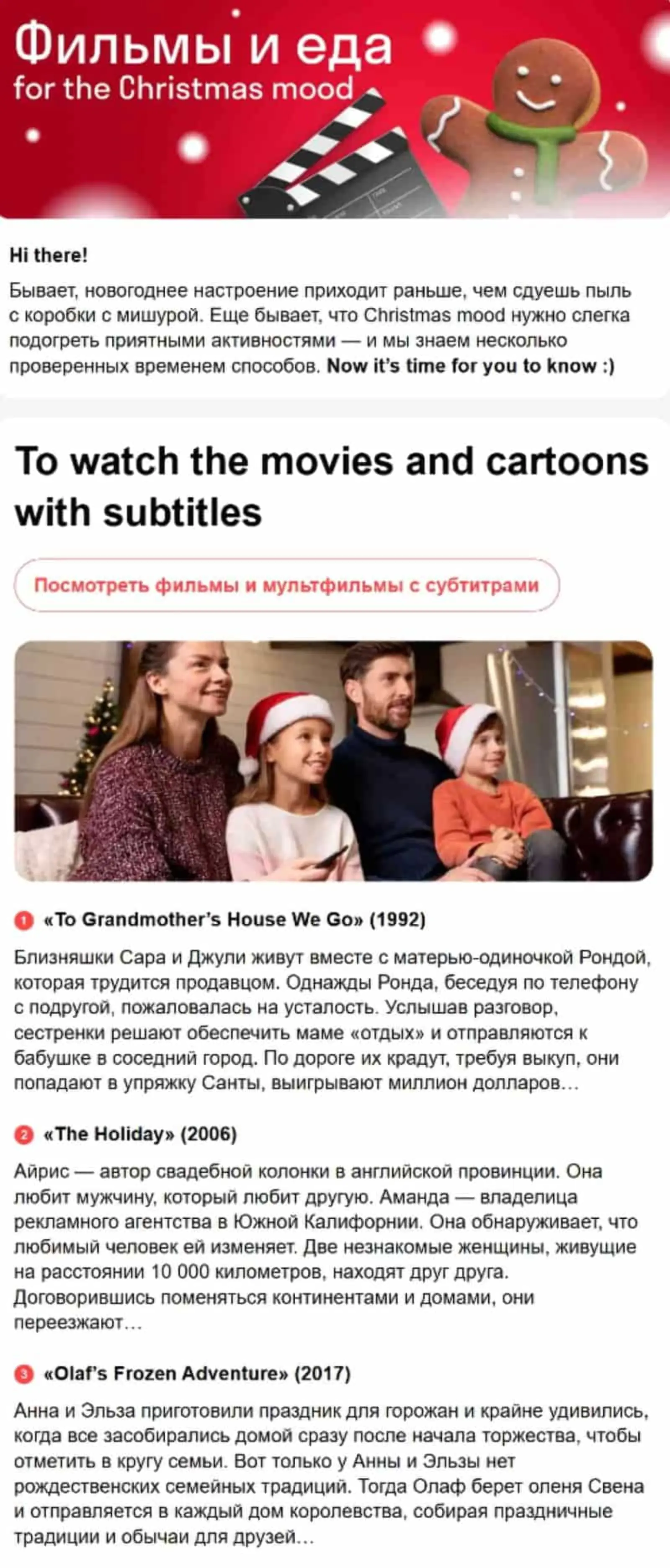 Картинка Письмо от Skyeng c подборкой фильмов для новогодних каникул