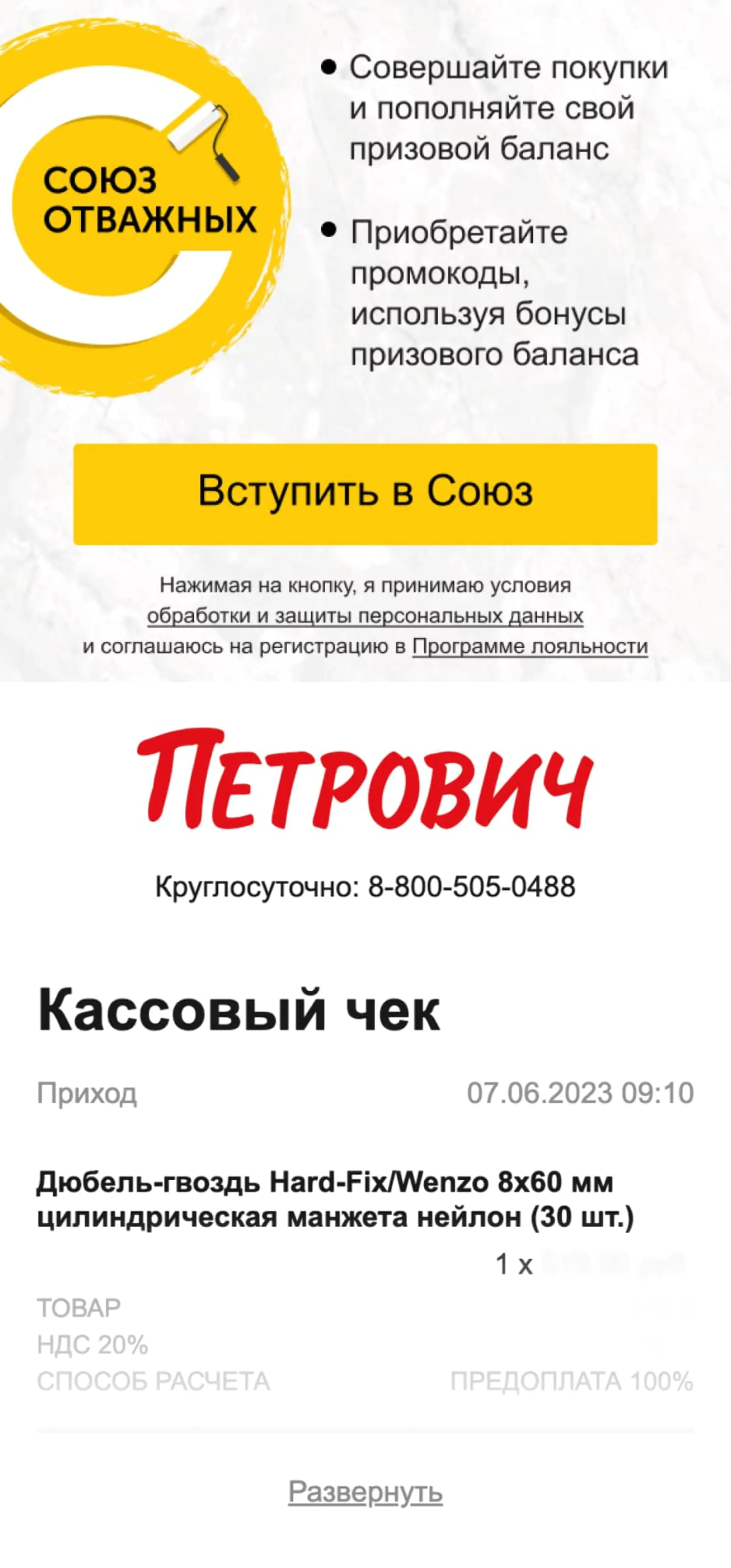 Чек для неучастников программы лояльности