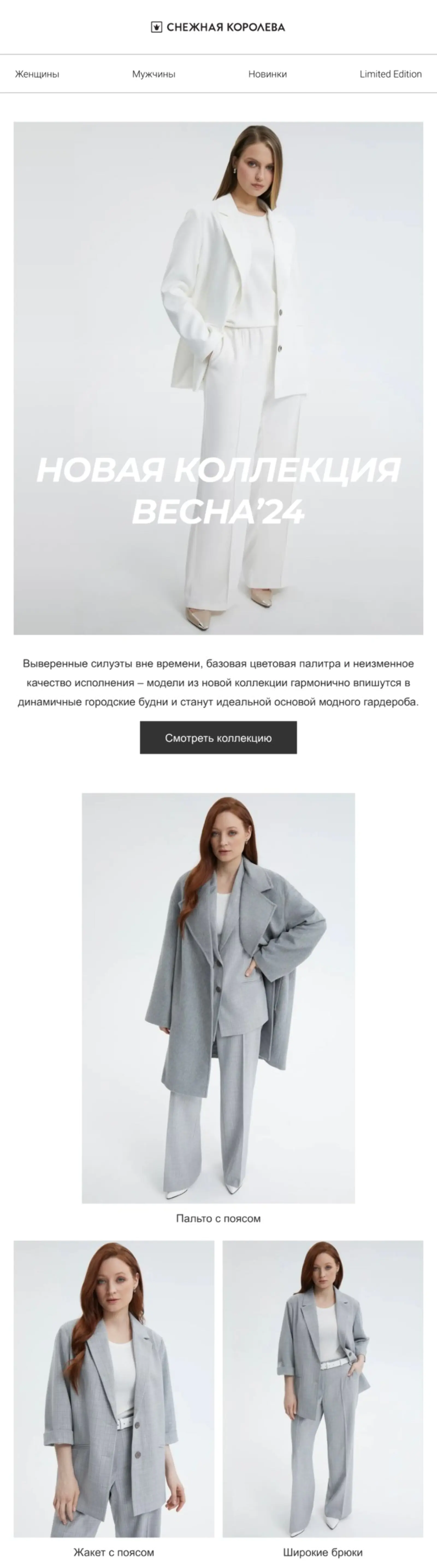 Картинка Письмо для сегмента «плюс сайз». Open rate ― 15,7%, click rate ― 5%
