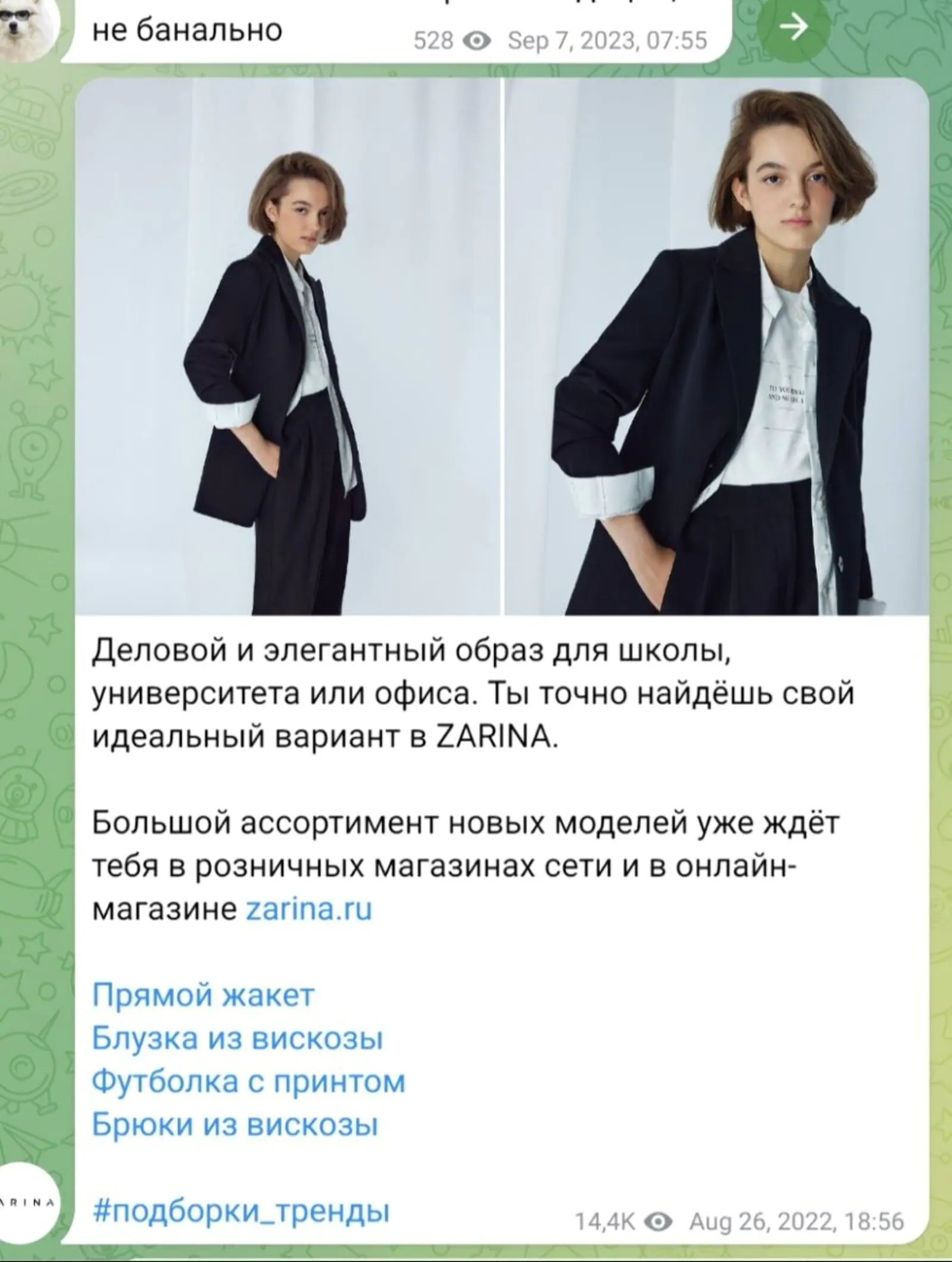 Картинка Бренд одежды предлагает подборку школьных образов к новому учебному году