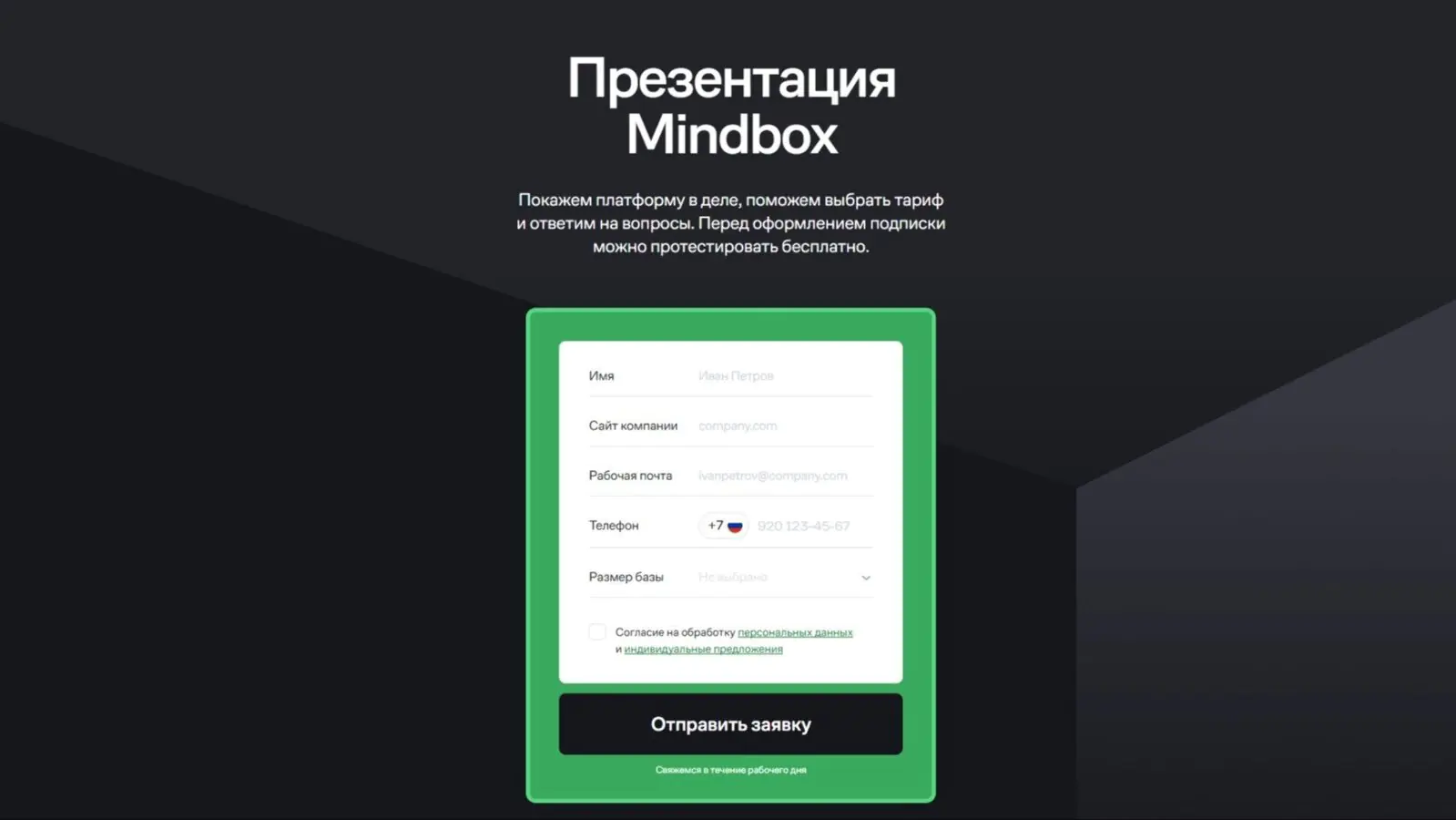 Картинка В Mindbox клиент оставляет заявку на презентацию продукта, чтобы решить, покупать ли доступ
