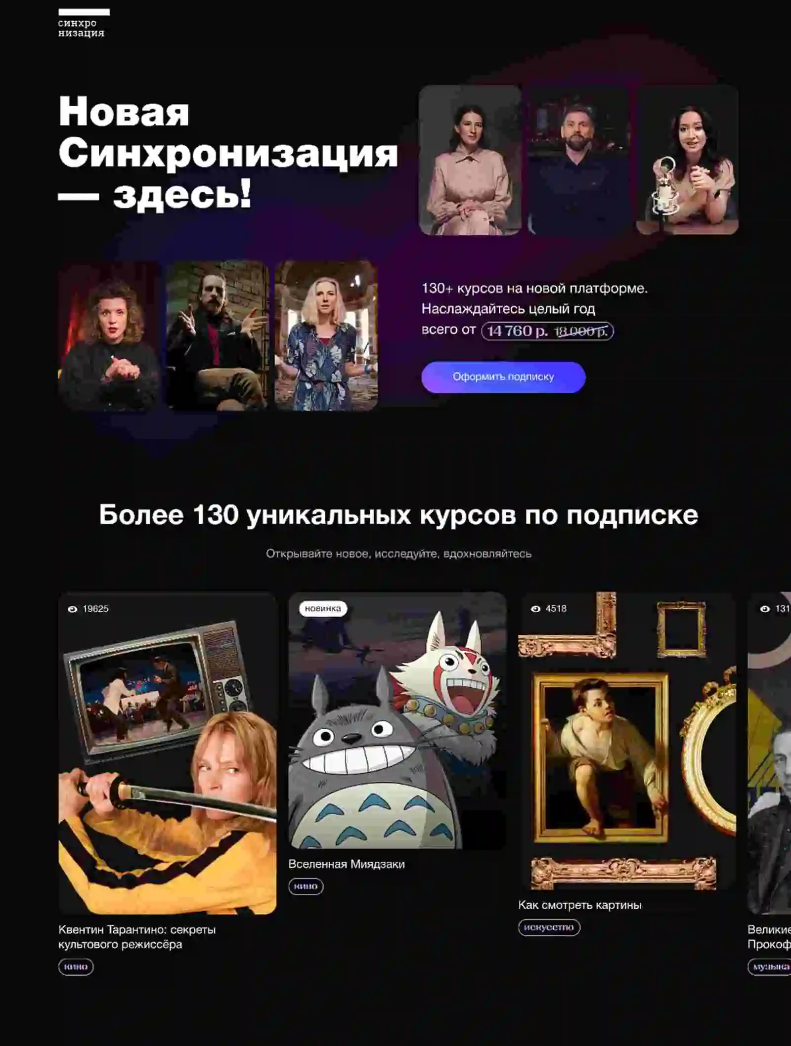 Стандартный продающий лендинг «Синхронизации»