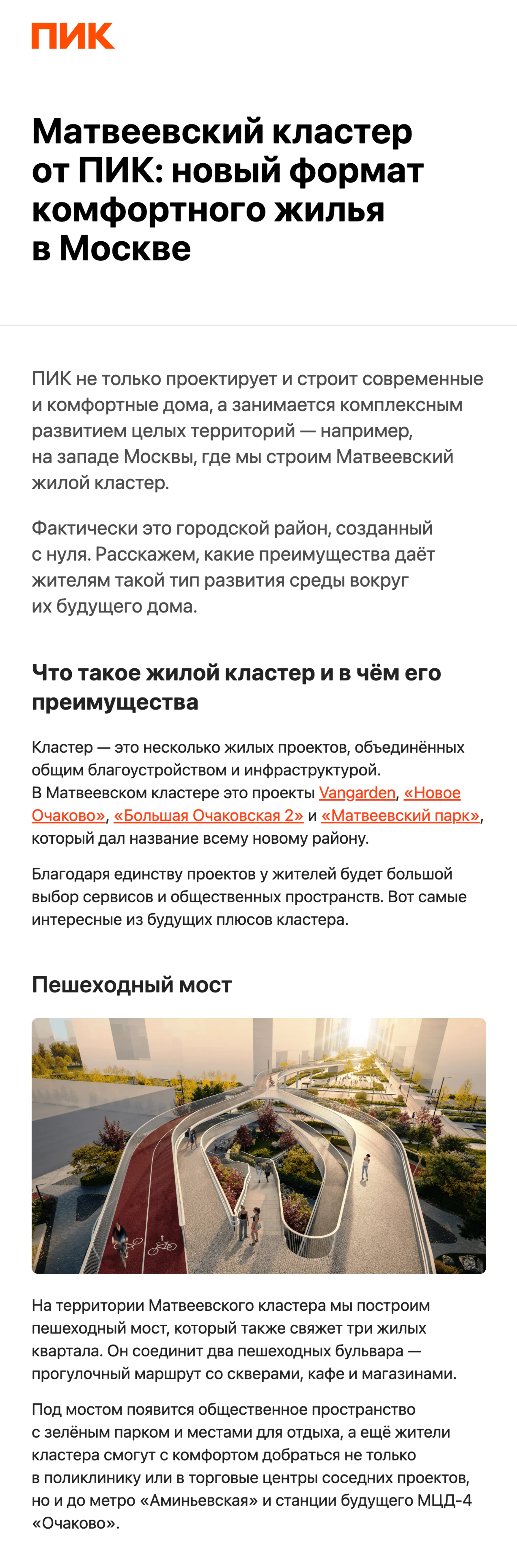 Картинка Письмо тем, кто просматривал жилье в «Матвеевском кластере». Open rate — 57,5%, click rate — 21,7%