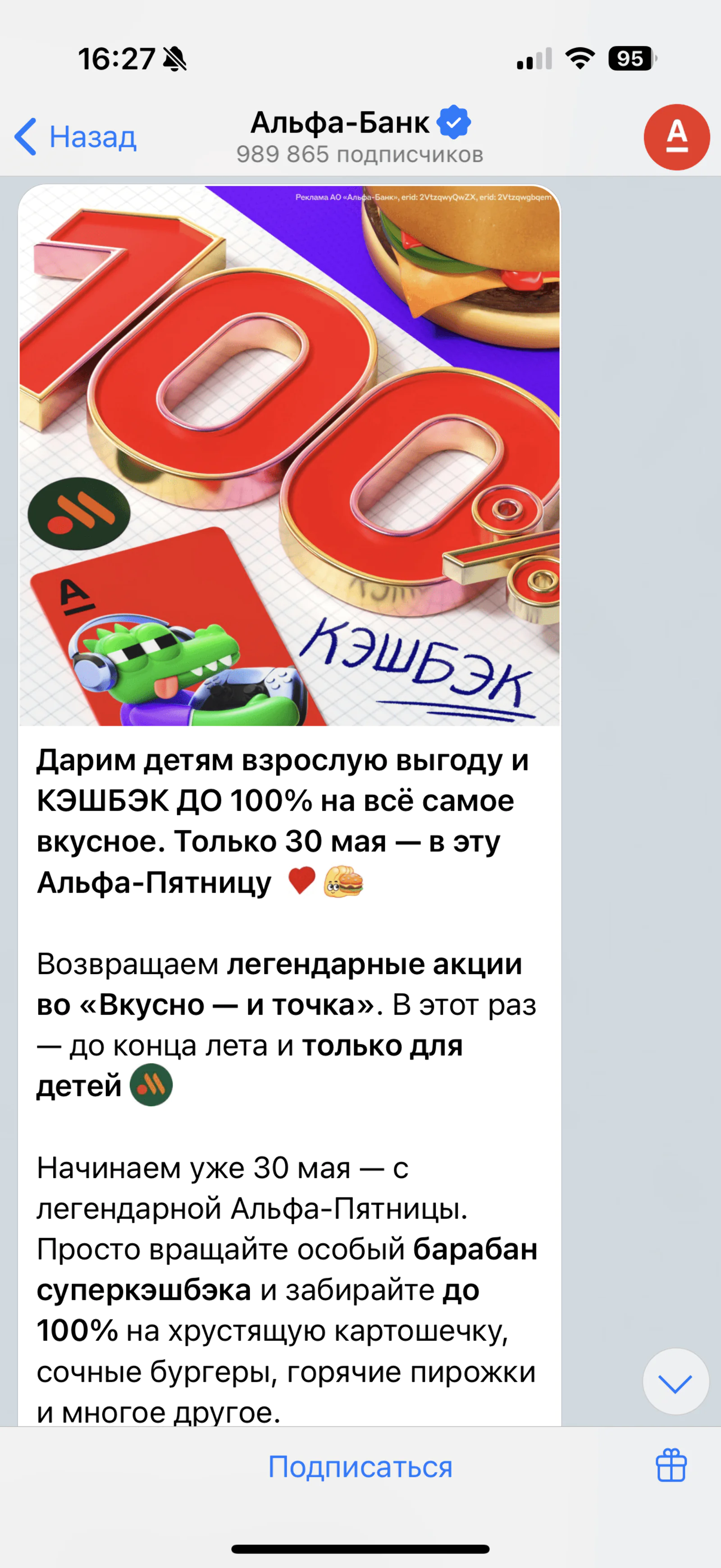 Картинка Рекламный пост не попадает под действие закона, потому что он не персонализирован и размещен в открытом Telegram-канале «Альфа-Банка»