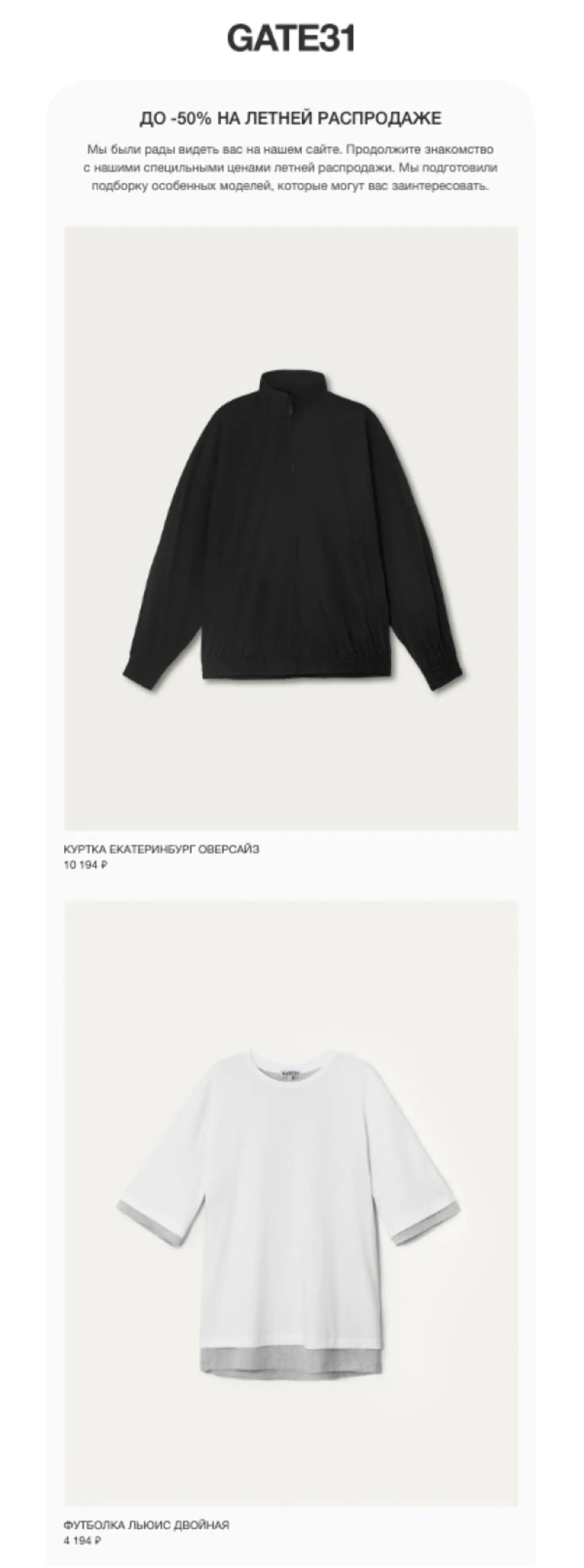 Общая подборка случайных товаров из распродажи: open rate — 37,9%, click rate — 8,4%, конверсия в заказ по last non-direct touch — 0,4%