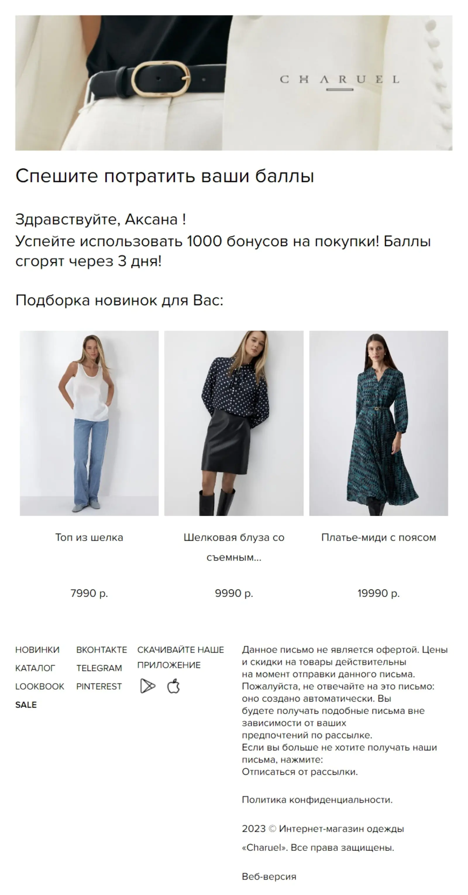 Картинка Письмо для участника программы лояльности — с количеством баллов на счету