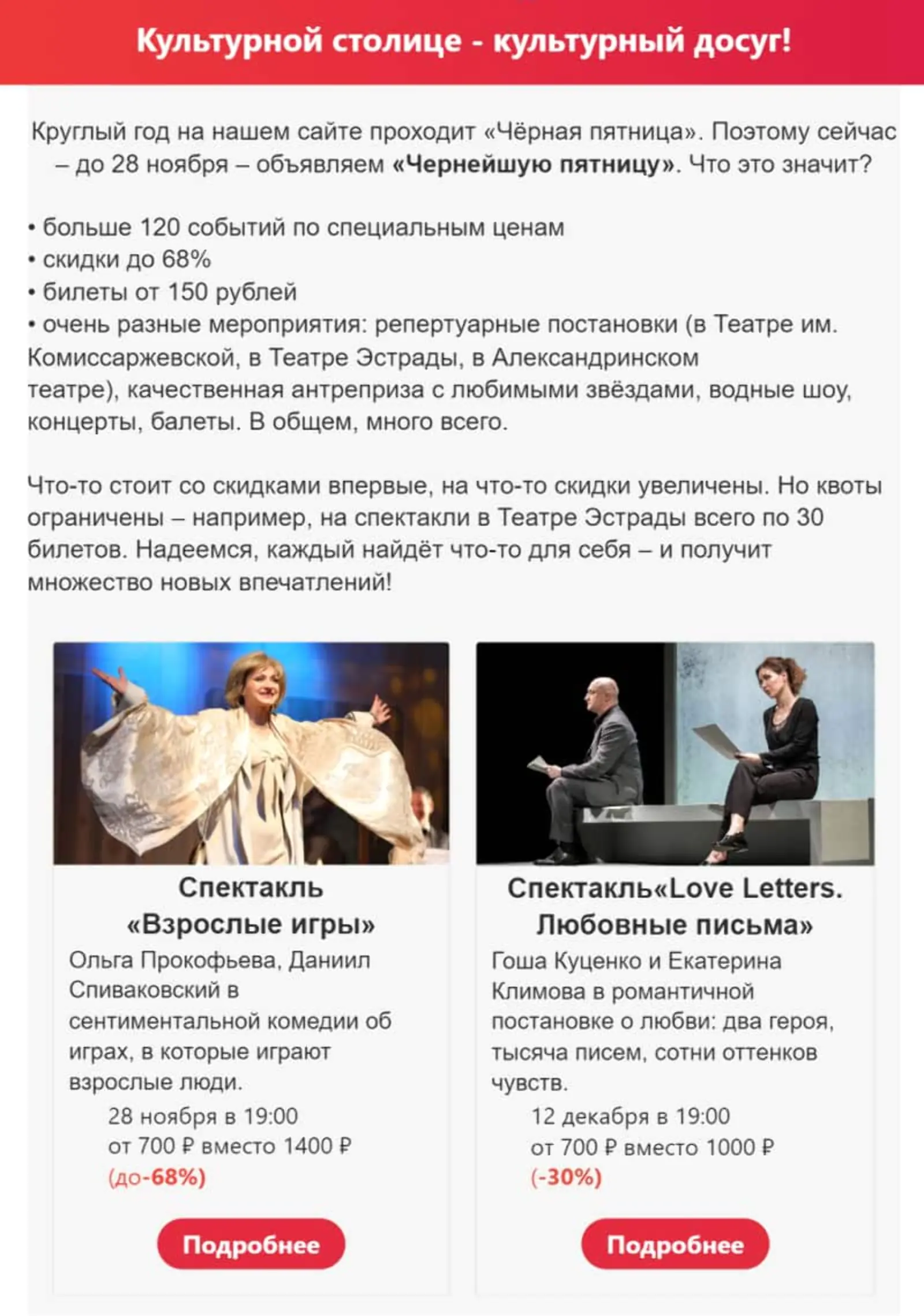 Картинка Сервис скидок «Горбилет» делает «чернейшую пятницу», в которую снижает цены еще больше, чем обычно