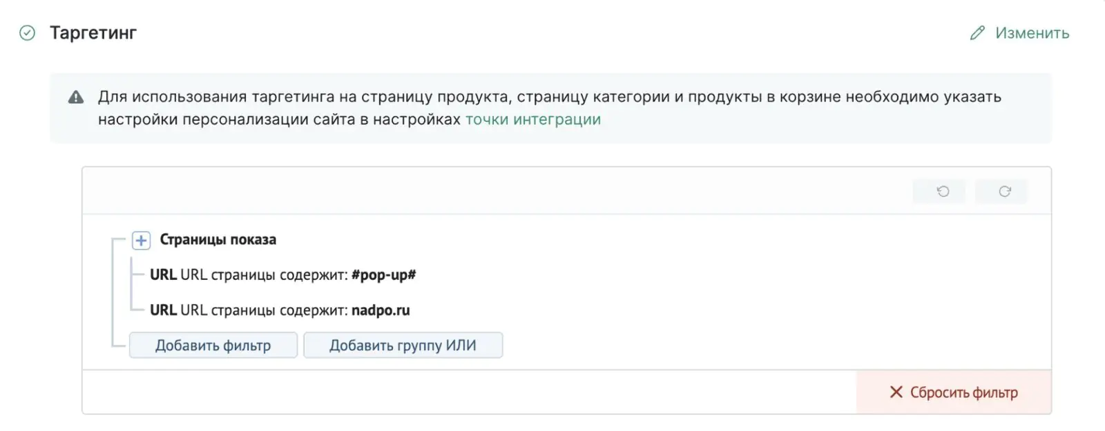 Картинка Попап с такими настройками видят только клиенты, которые переходят на сайт из письма