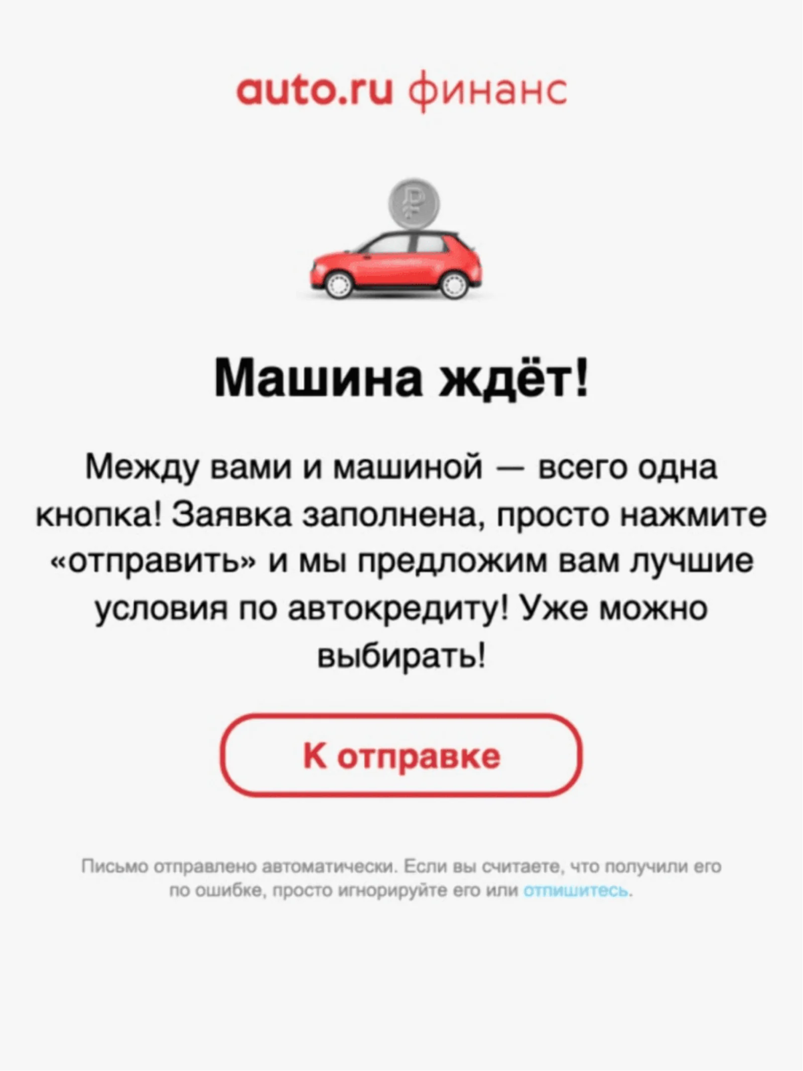 Картинка Письмо для тех, кто заполнил анкету полностью